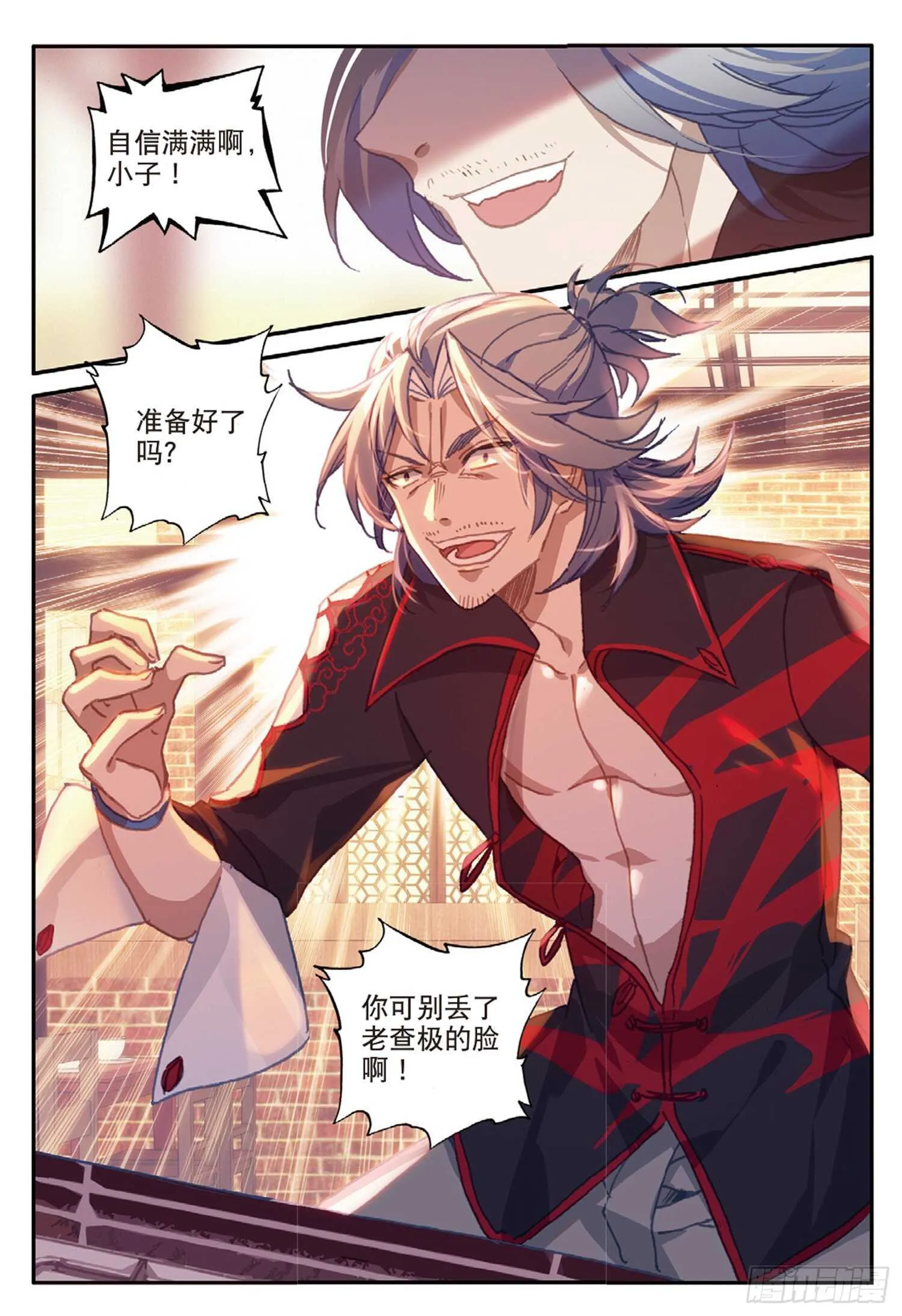 55 挑战开始（上） 第7页