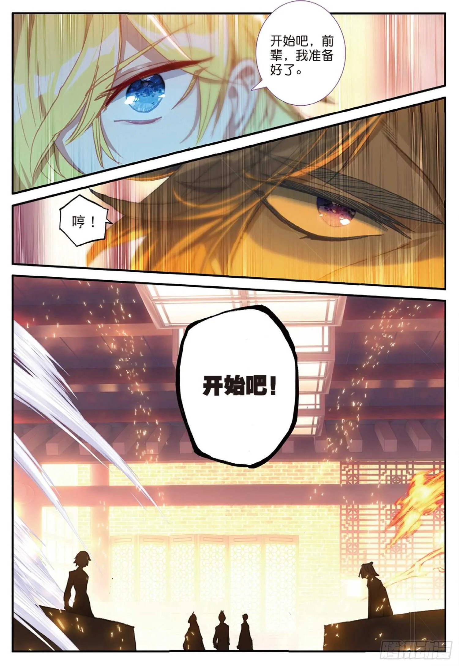 55 挑战开始（上） 第8页
