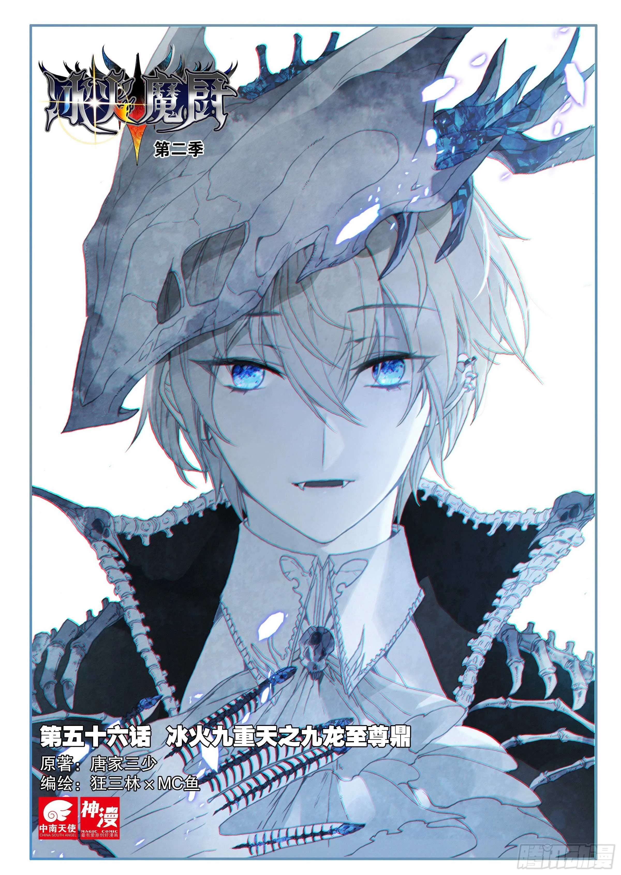 56 九龙至尊鼎（上） 第1页