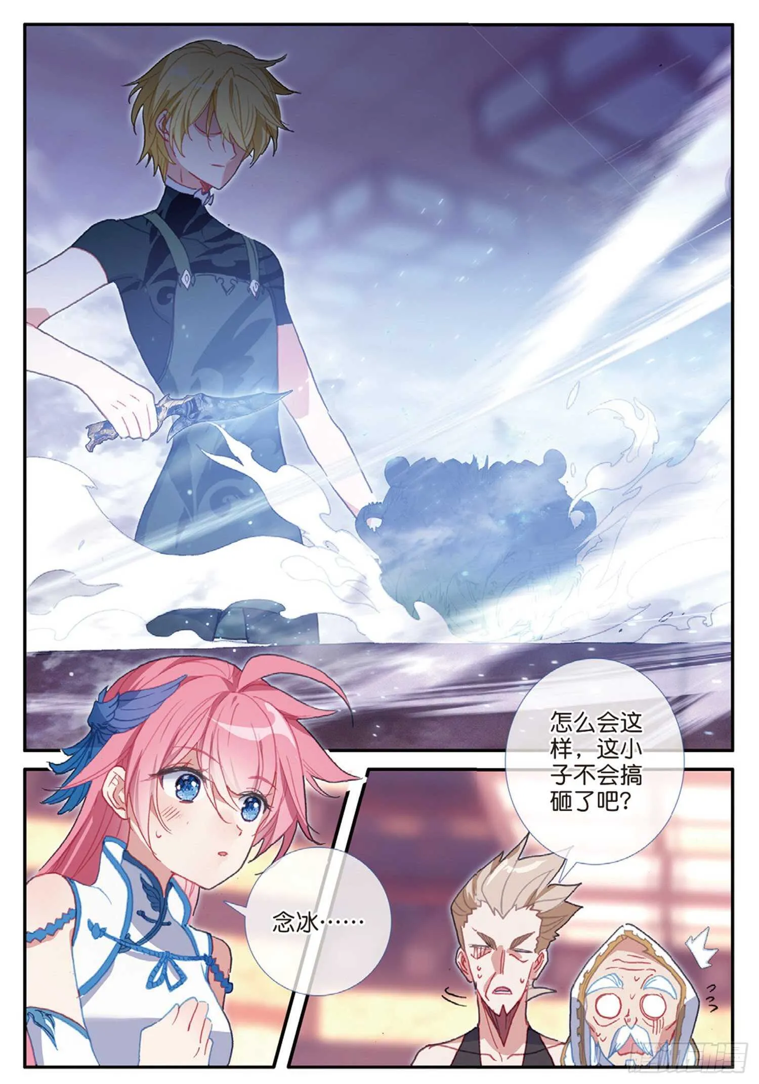 56 九龙至尊鼎（上） 第2页