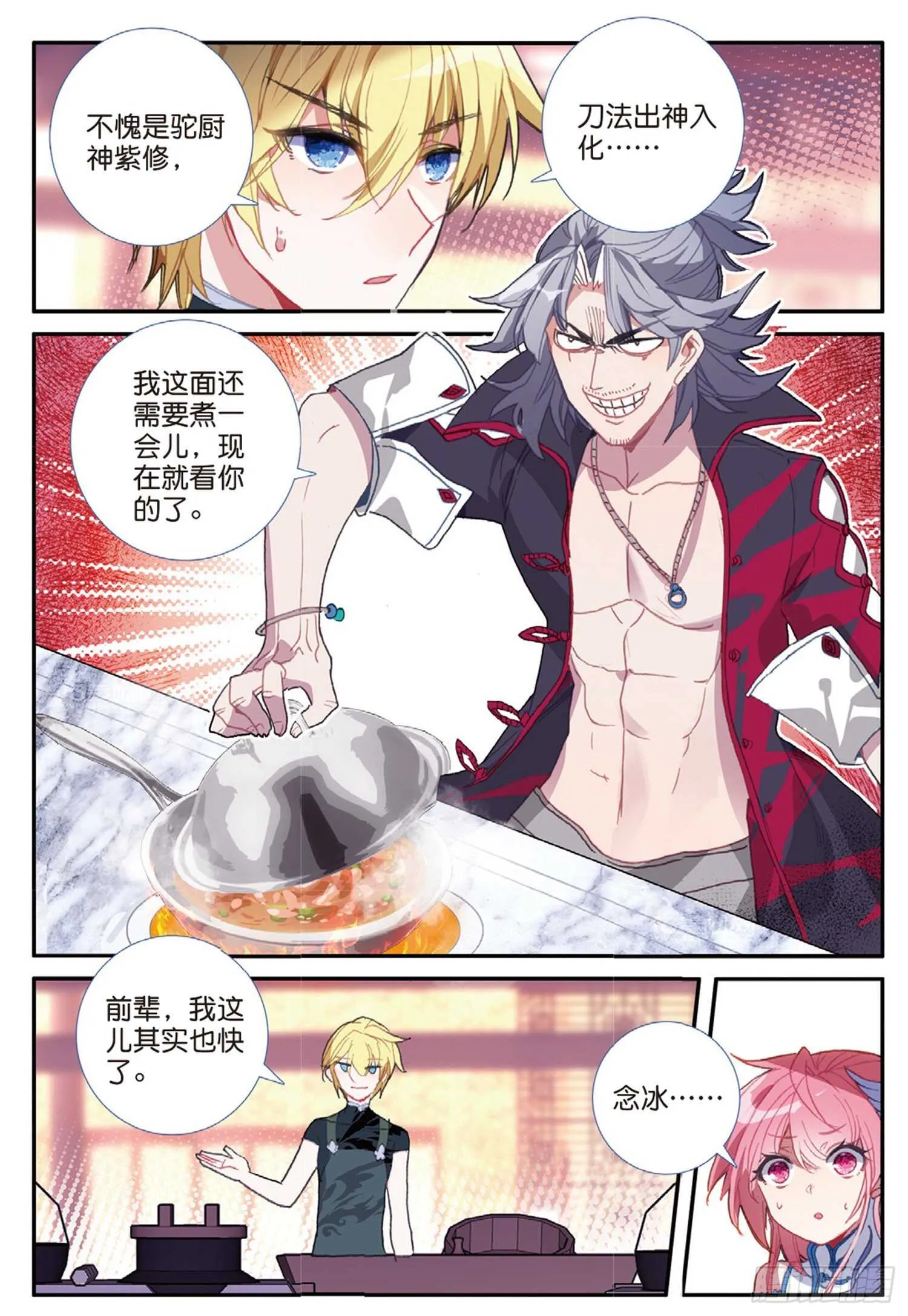 56 九龙至尊鼎（上） 第7页