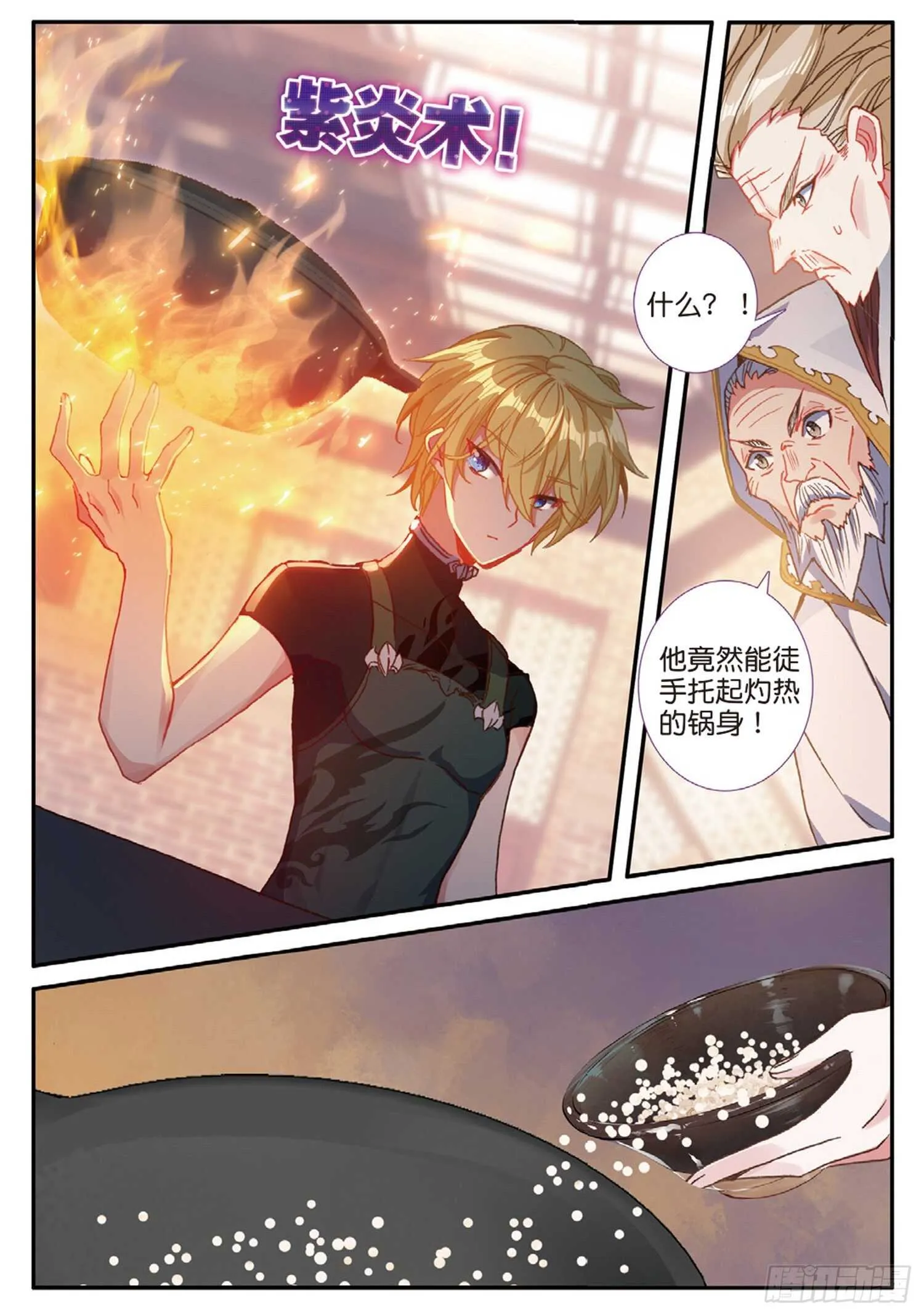 56 九龙至尊鼎（上） 第10页