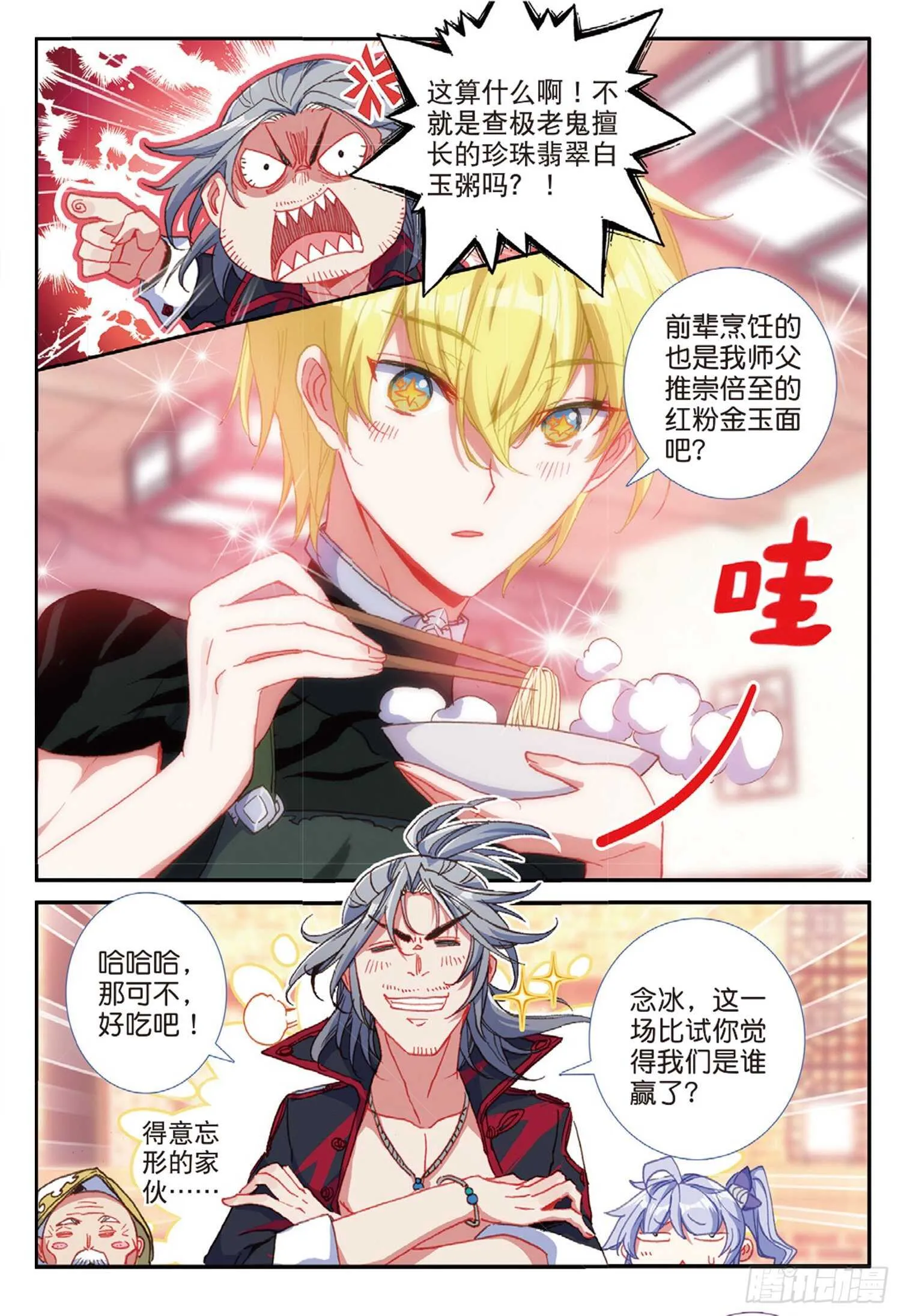 56 九龙至尊鼎（下） 第5页