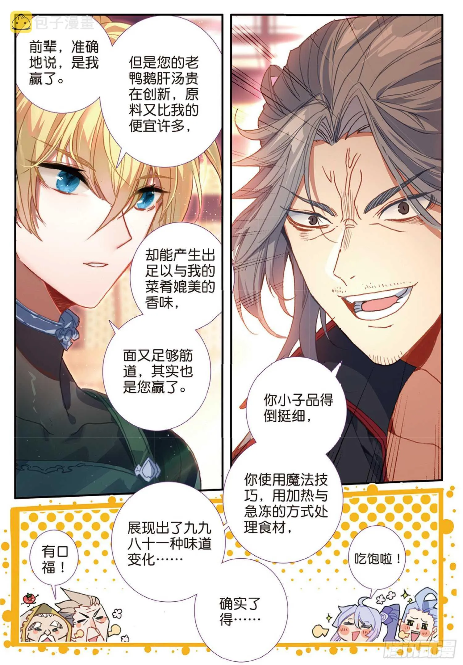 56 九龙至尊鼎（下） 第6页