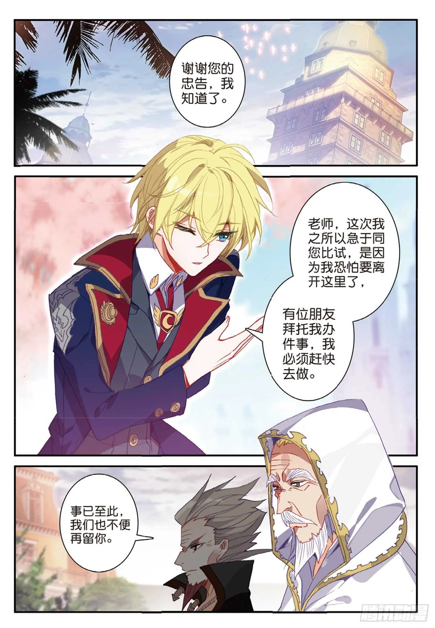 56 九龙至尊鼎（下） 第9页
