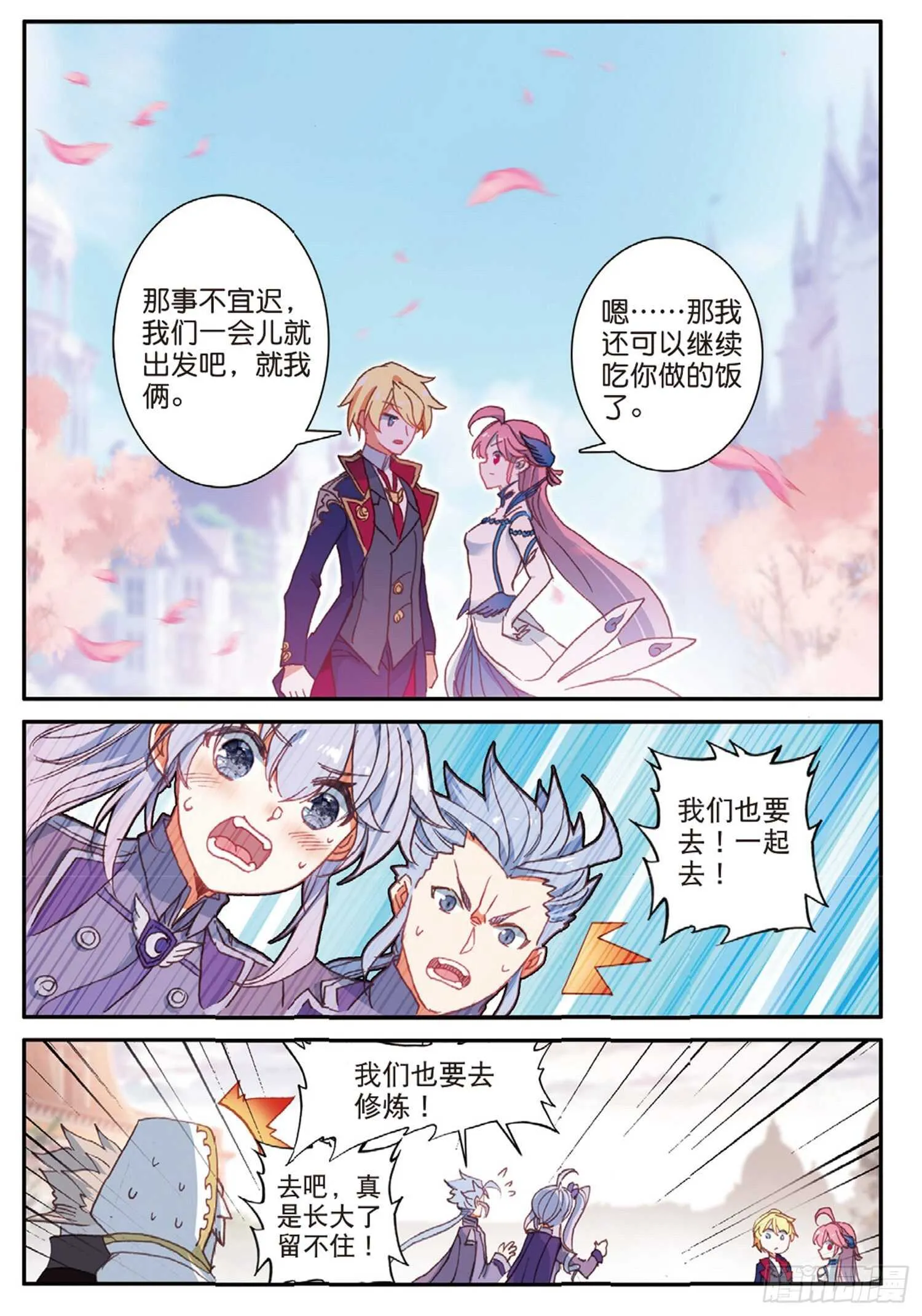 56 九龙至尊鼎（下） 第11页