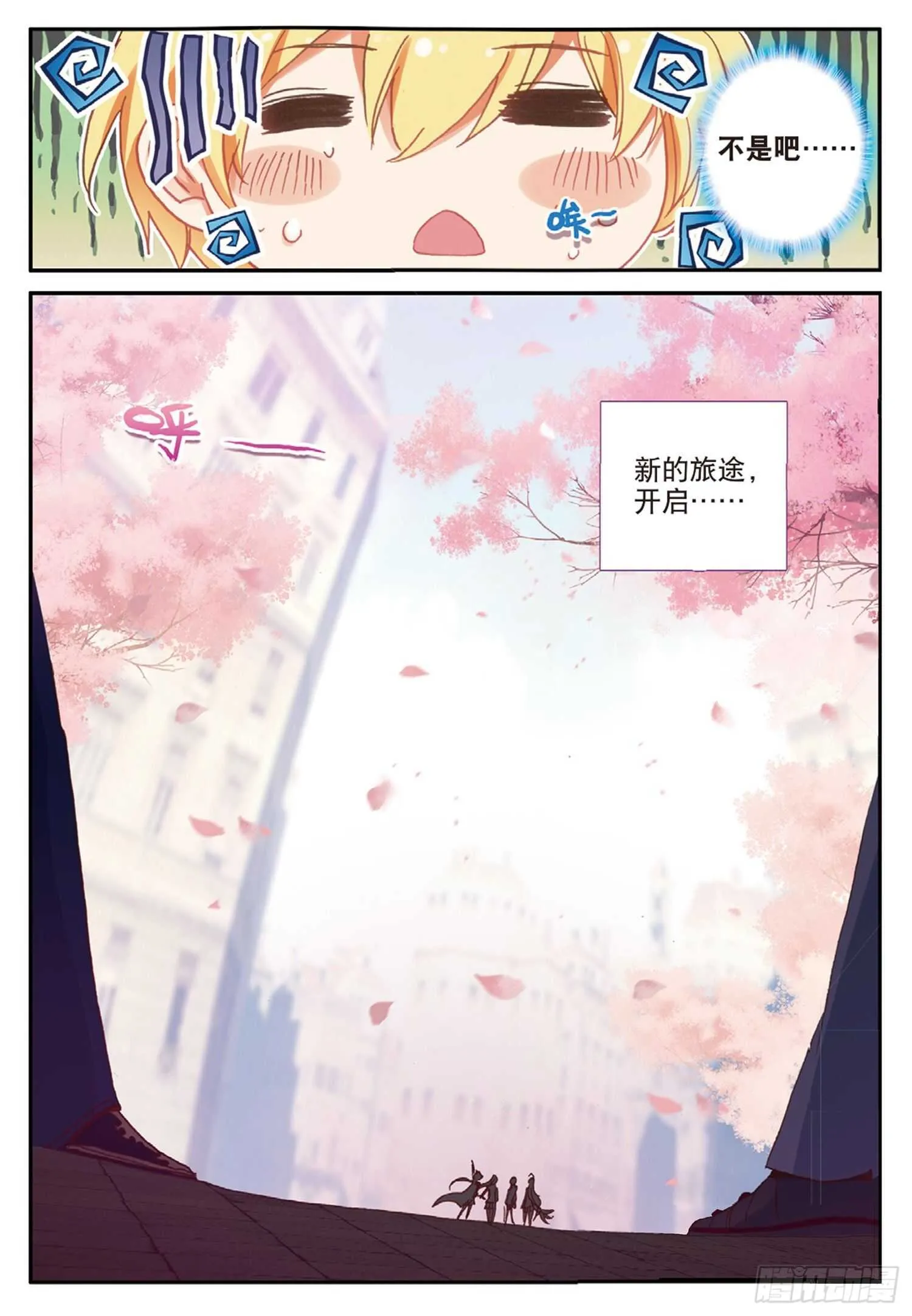 56 九龙至尊鼎（下） 第12页