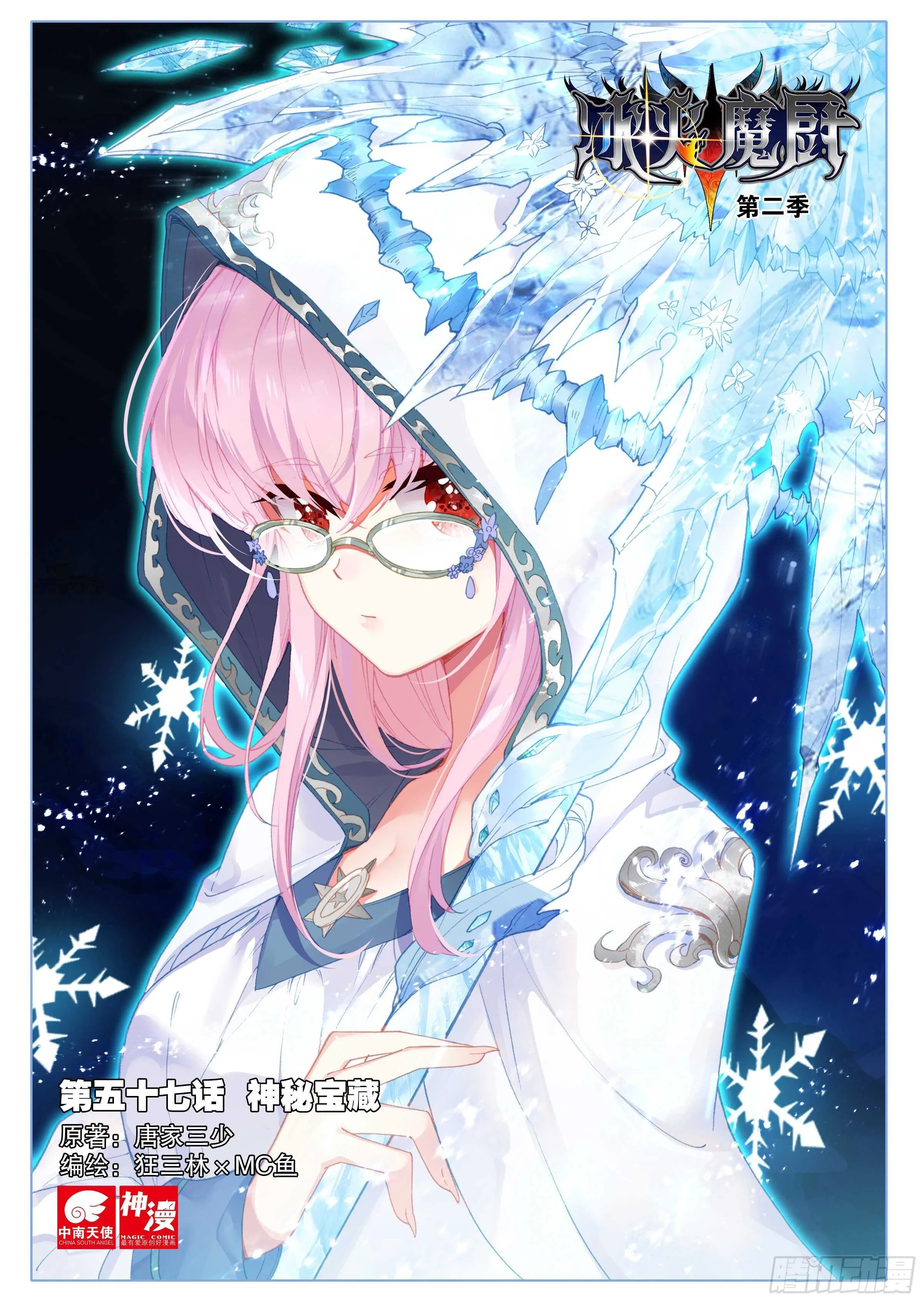 57 神秘宝藏（上） 第1页