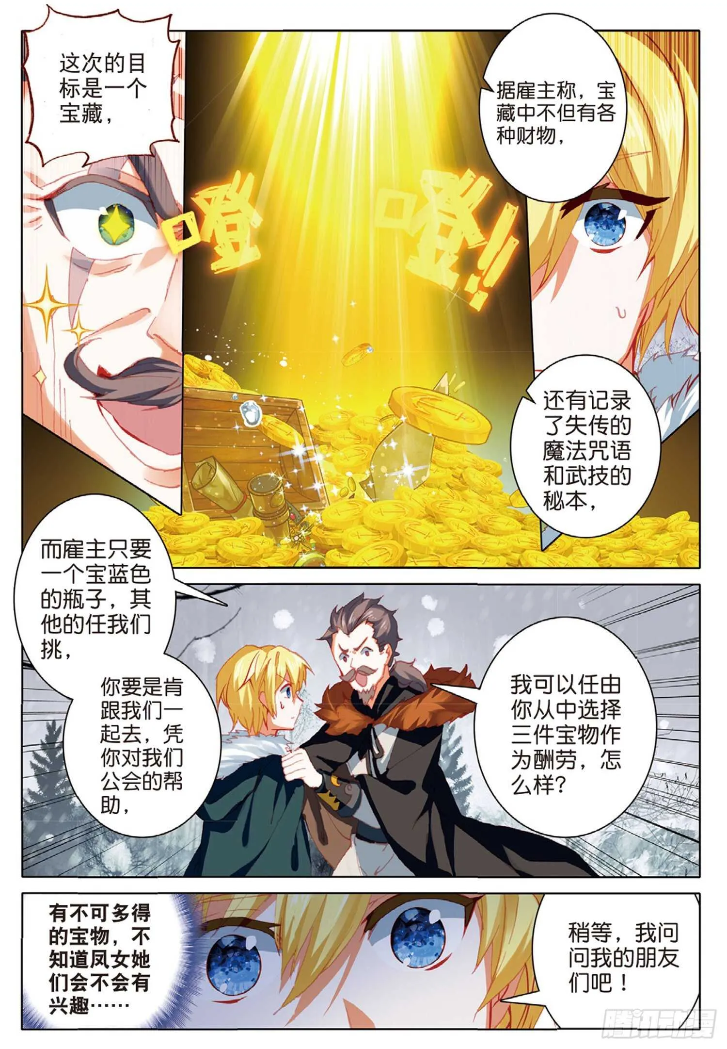 57 神秘宝藏（上） 第5页