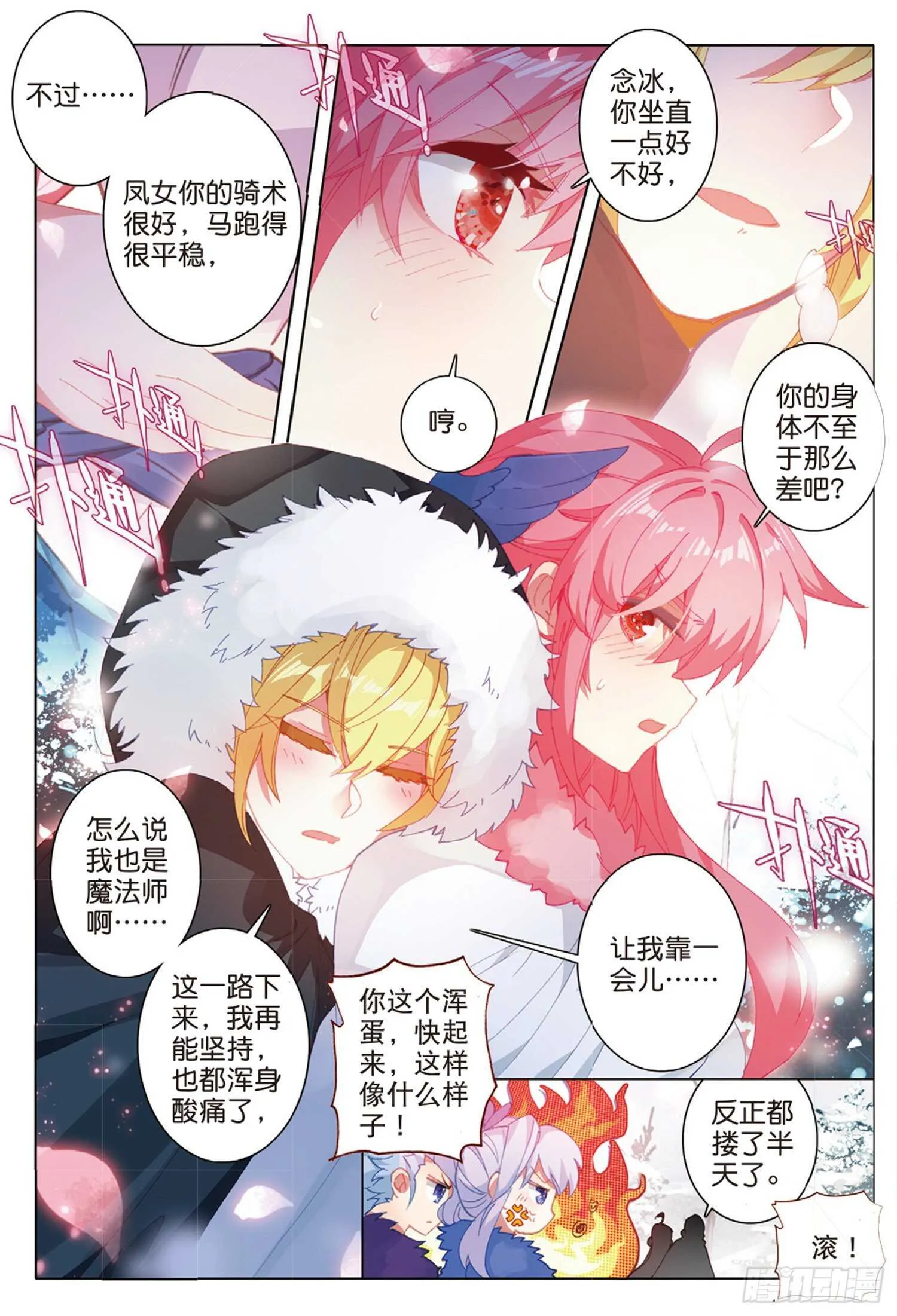 57 神秘宝藏（上） 第8页