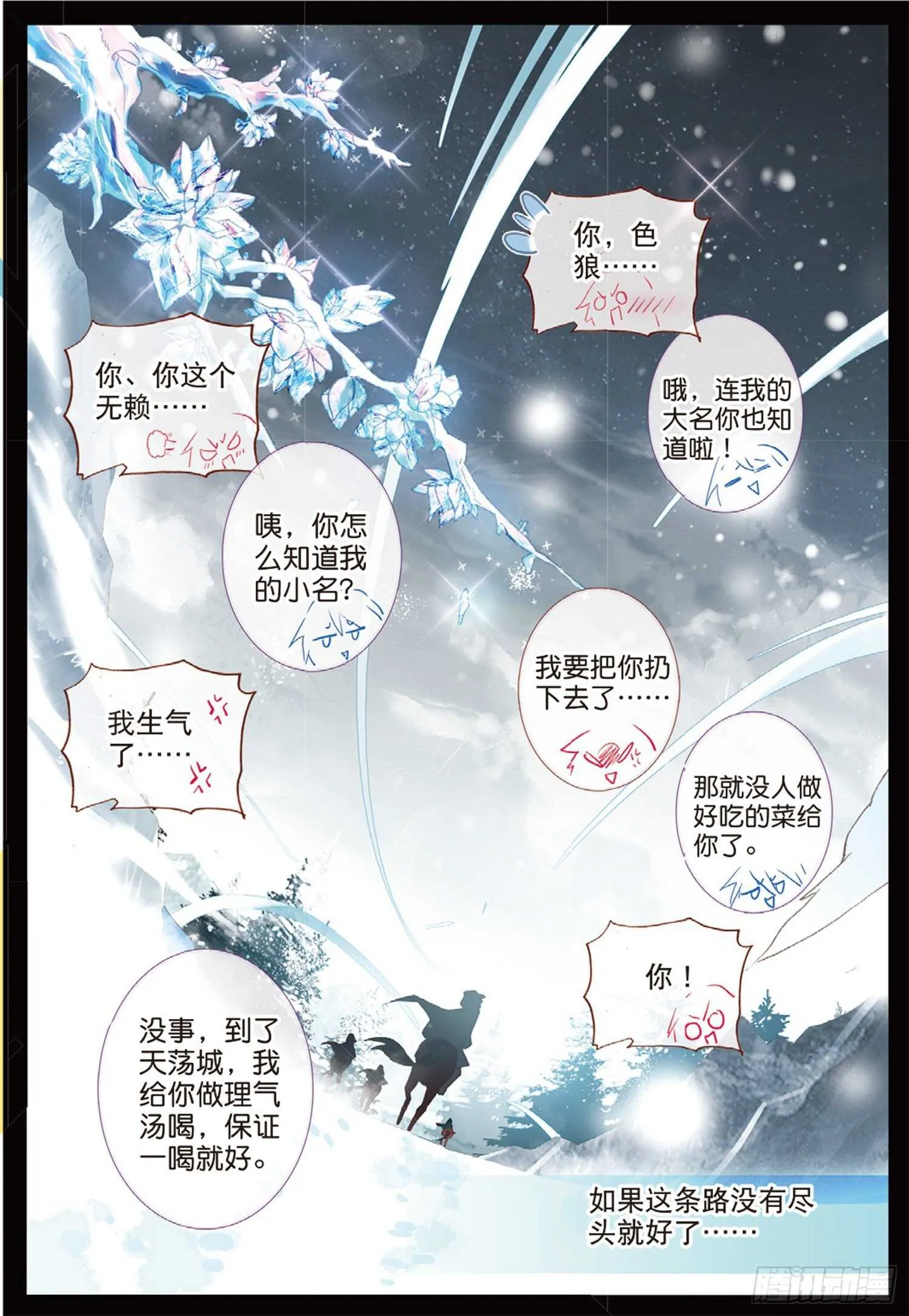 57 神秘宝藏（上） 第9页
