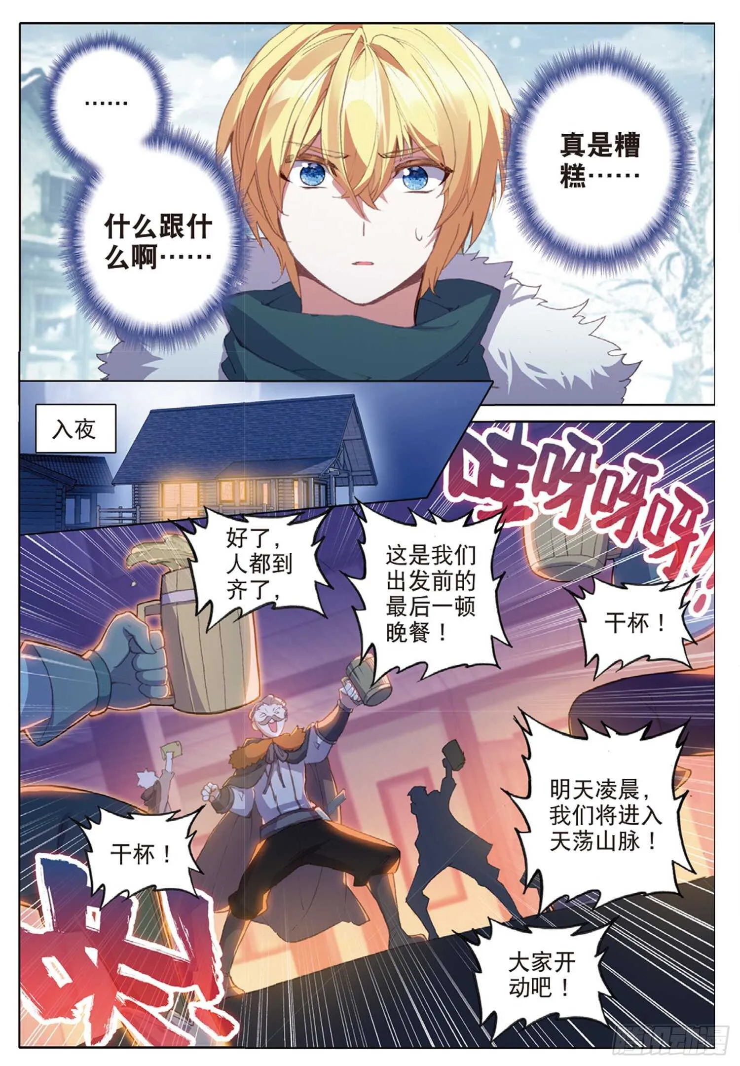 57 神秘宝藏（下） 第2页