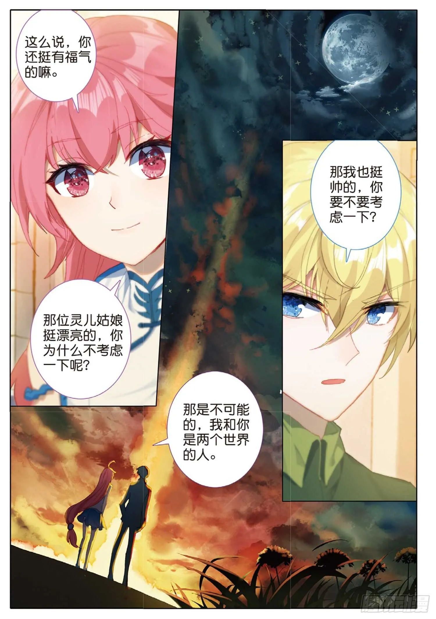 57 神秘宝藏（下） 第6页