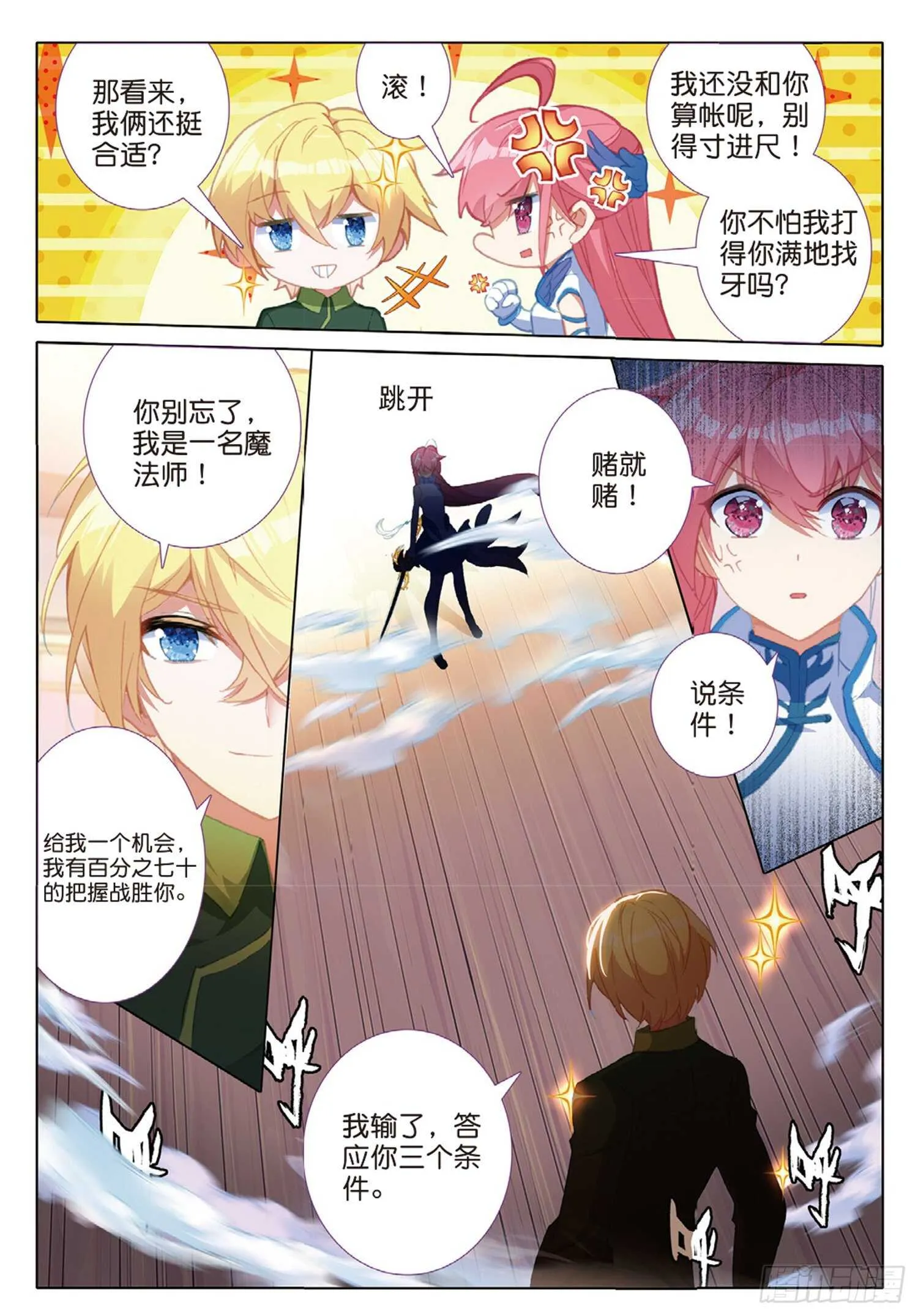 57 神秘宝藏（下） 第8页