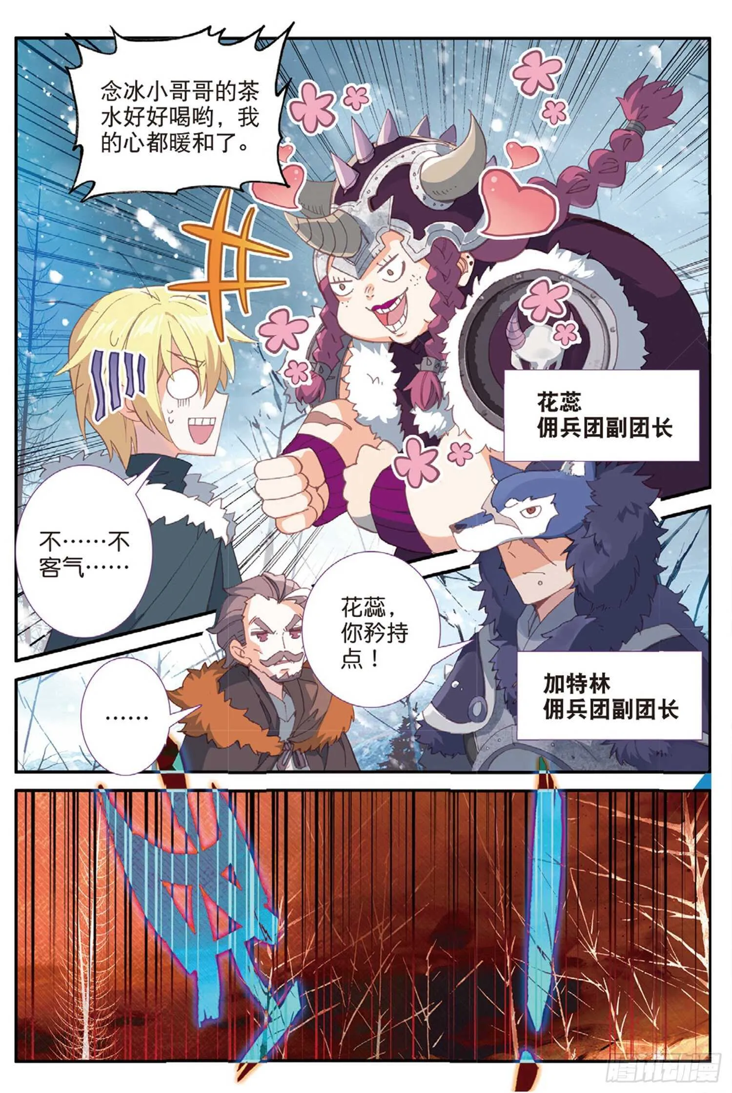 58 神秘威胁（上） 第8页