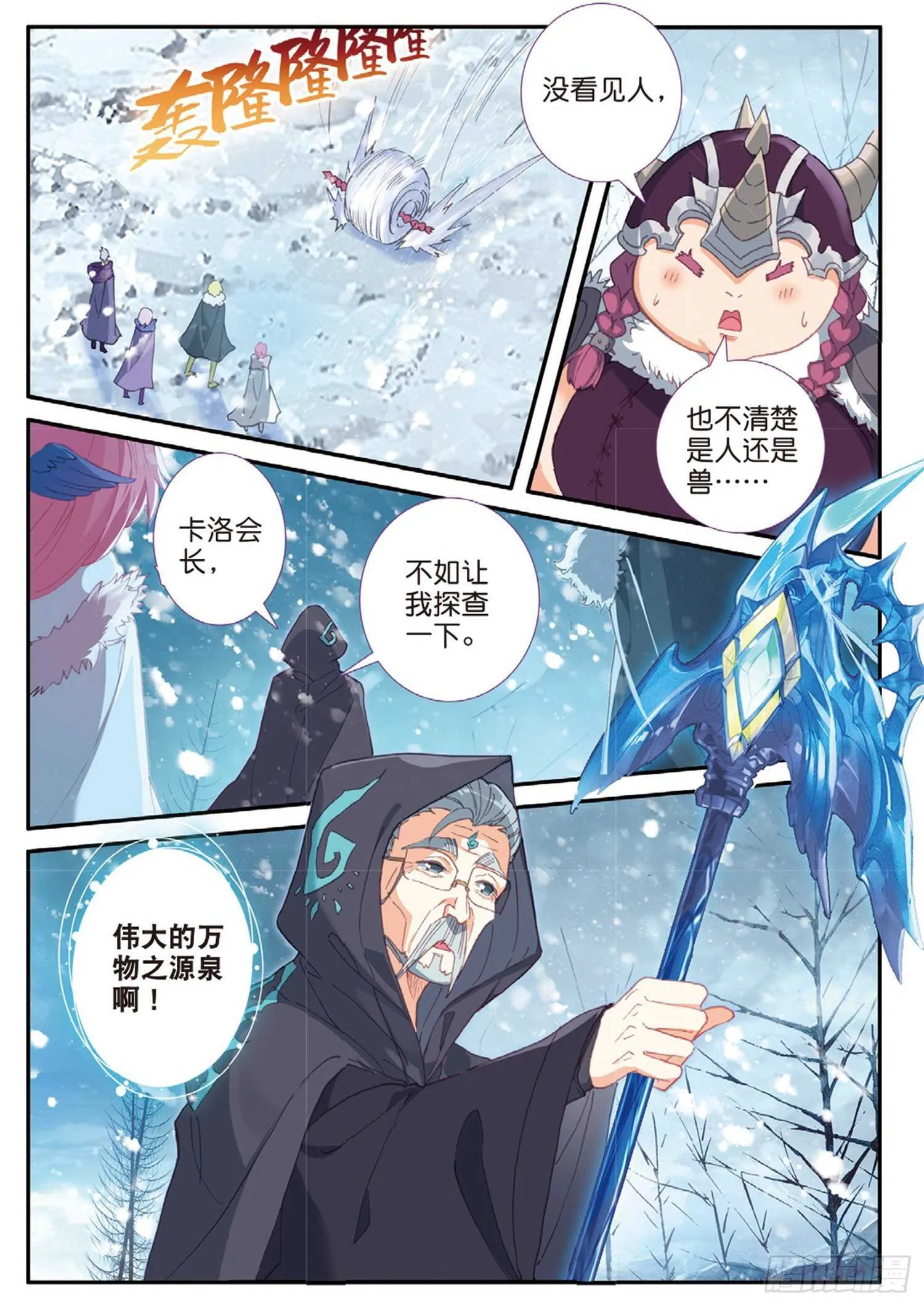 58 神秘威胁（上） 第10页