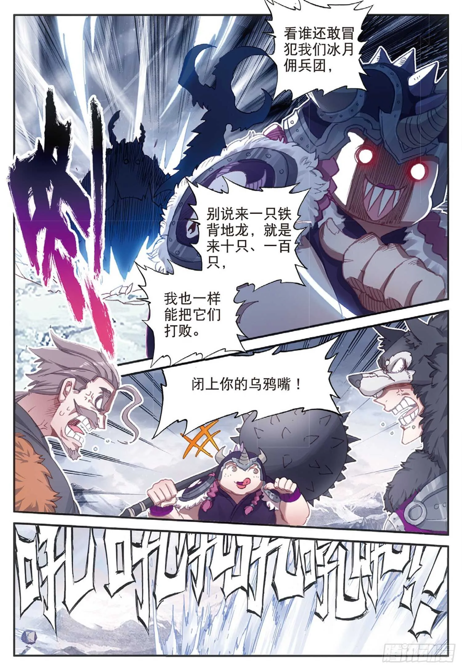 59 地龙军团（上） 第6页