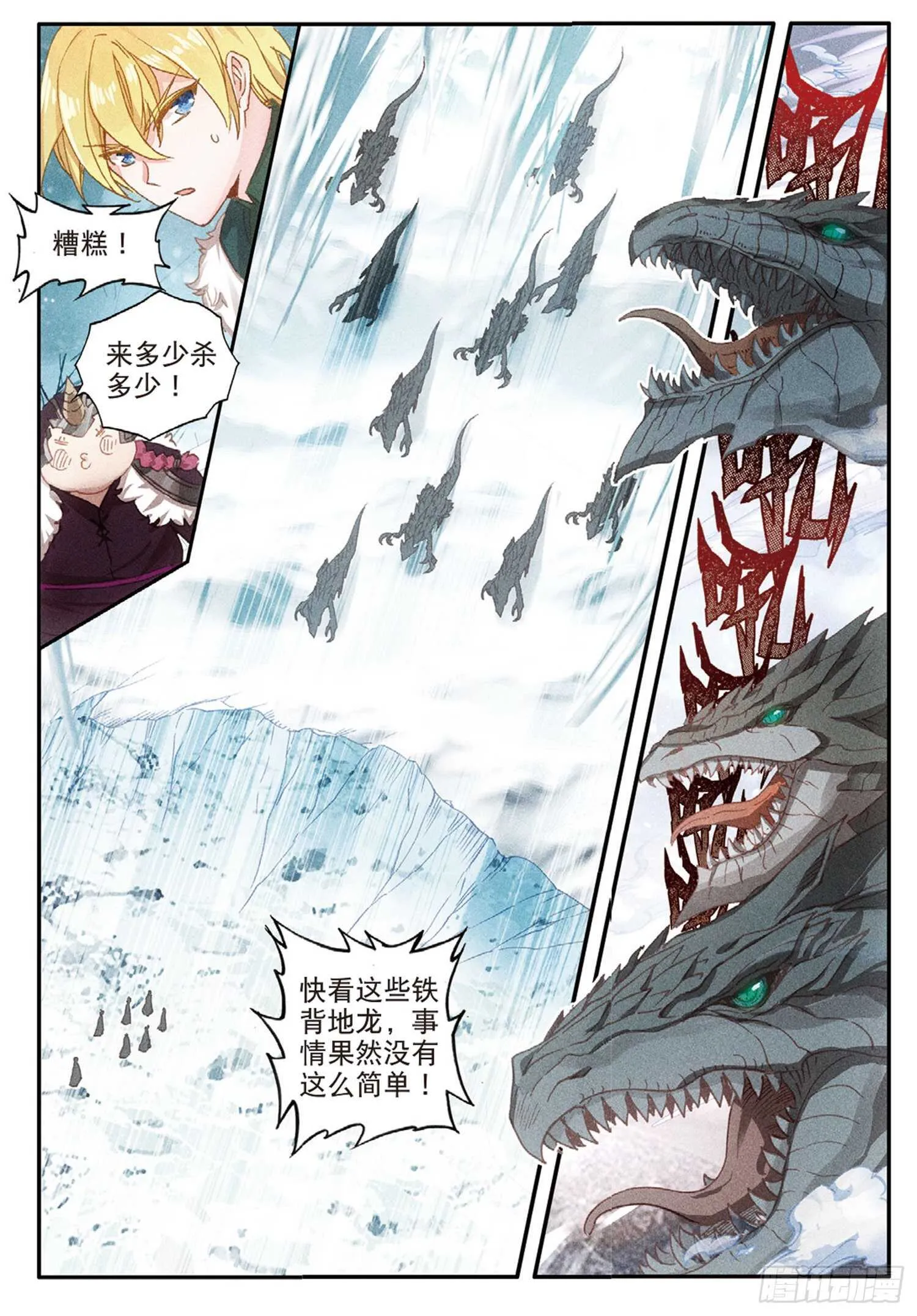 59 地龙军团（上） 第7页