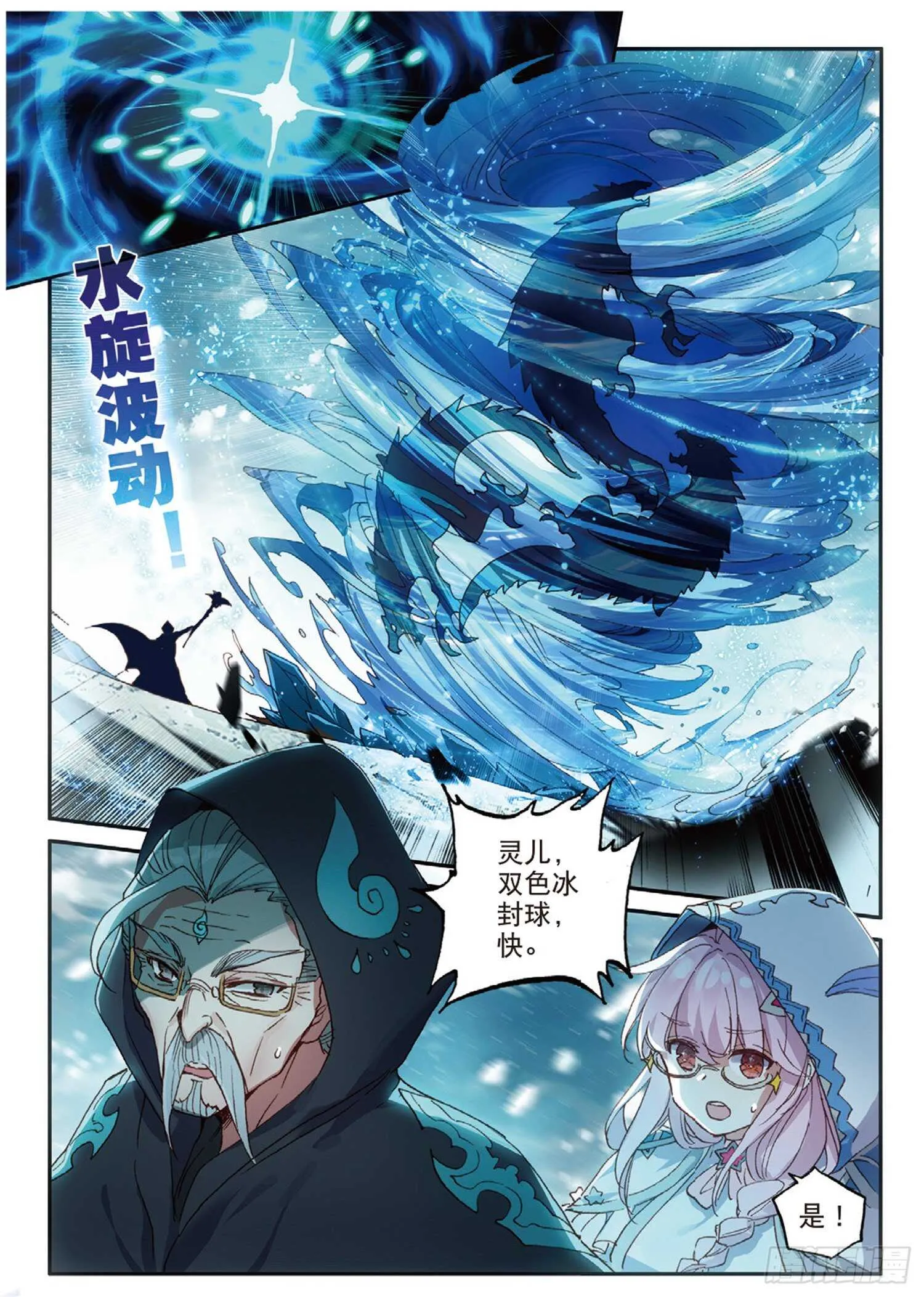 59 地龙军团（上） 第10页