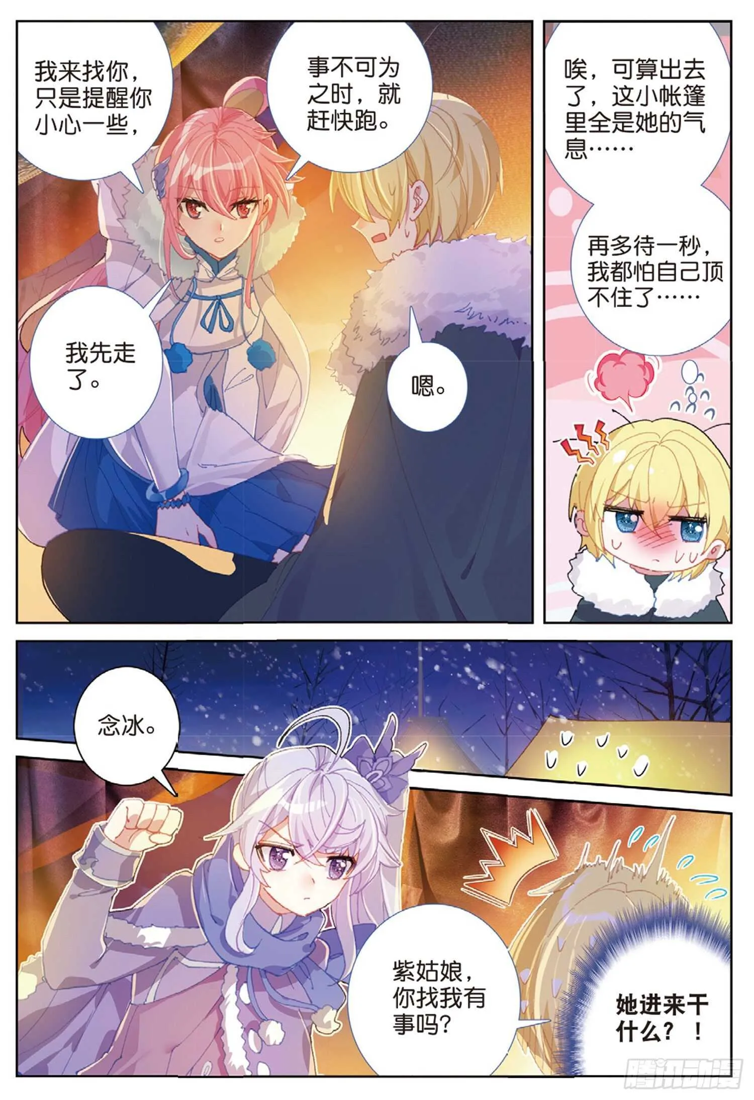 58 神秘威胁（下） 第8页