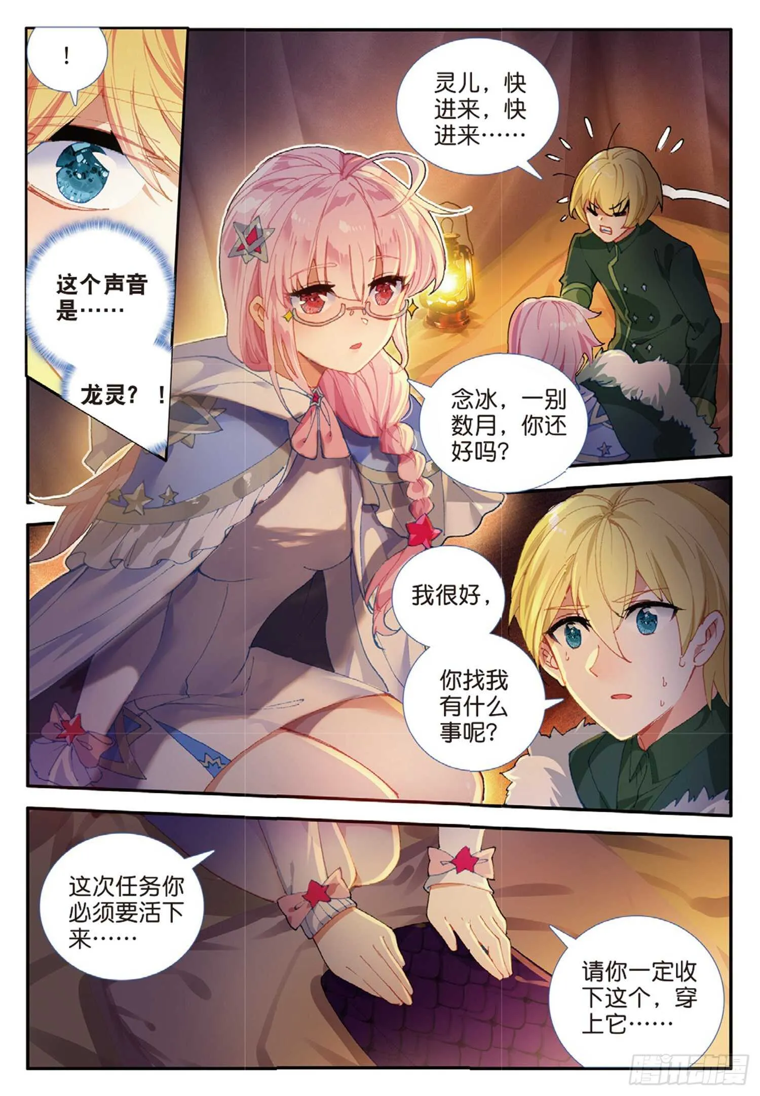 58 神秘威胁（下） 第11页
