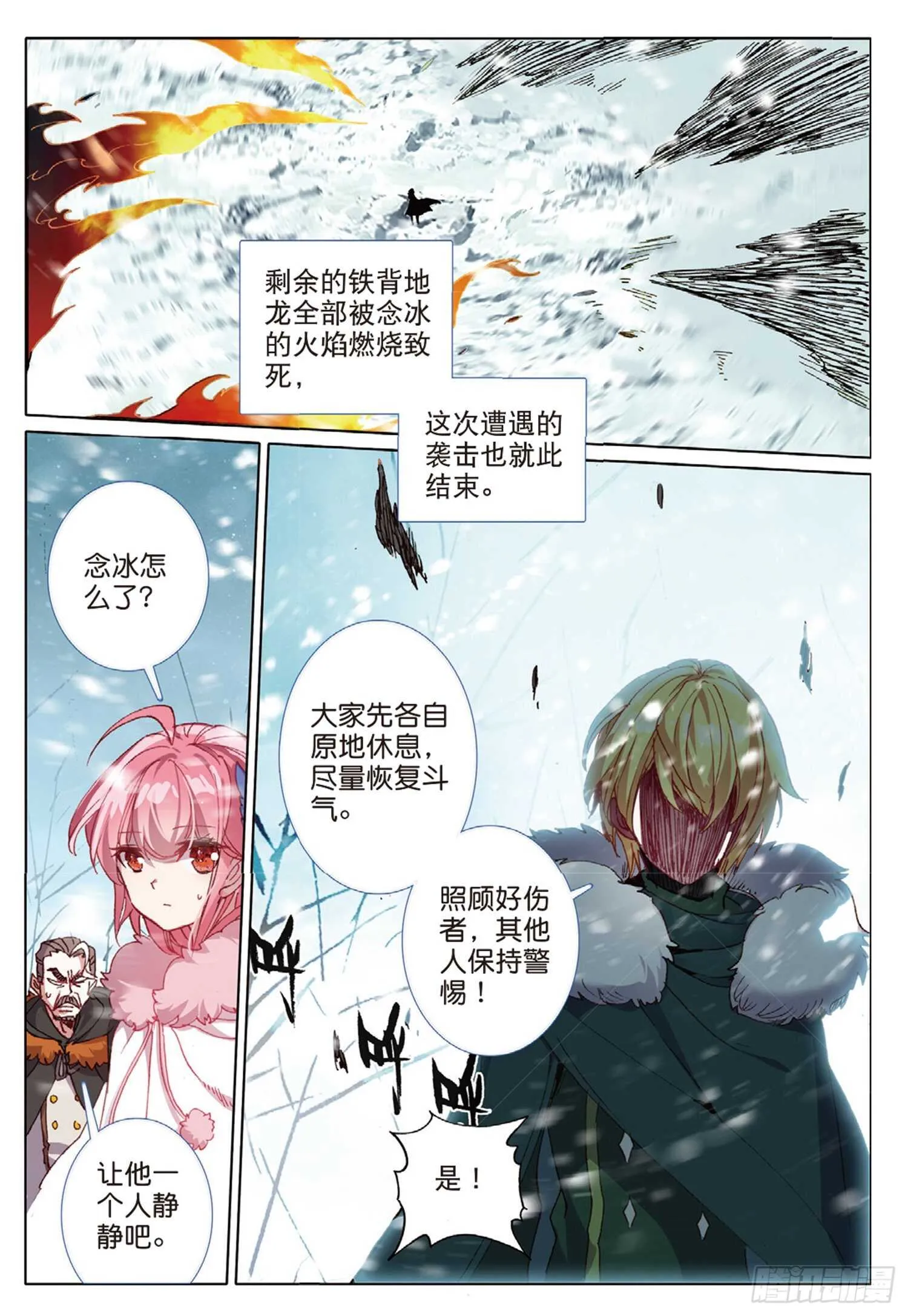 59 地龙军团（下） 第10页