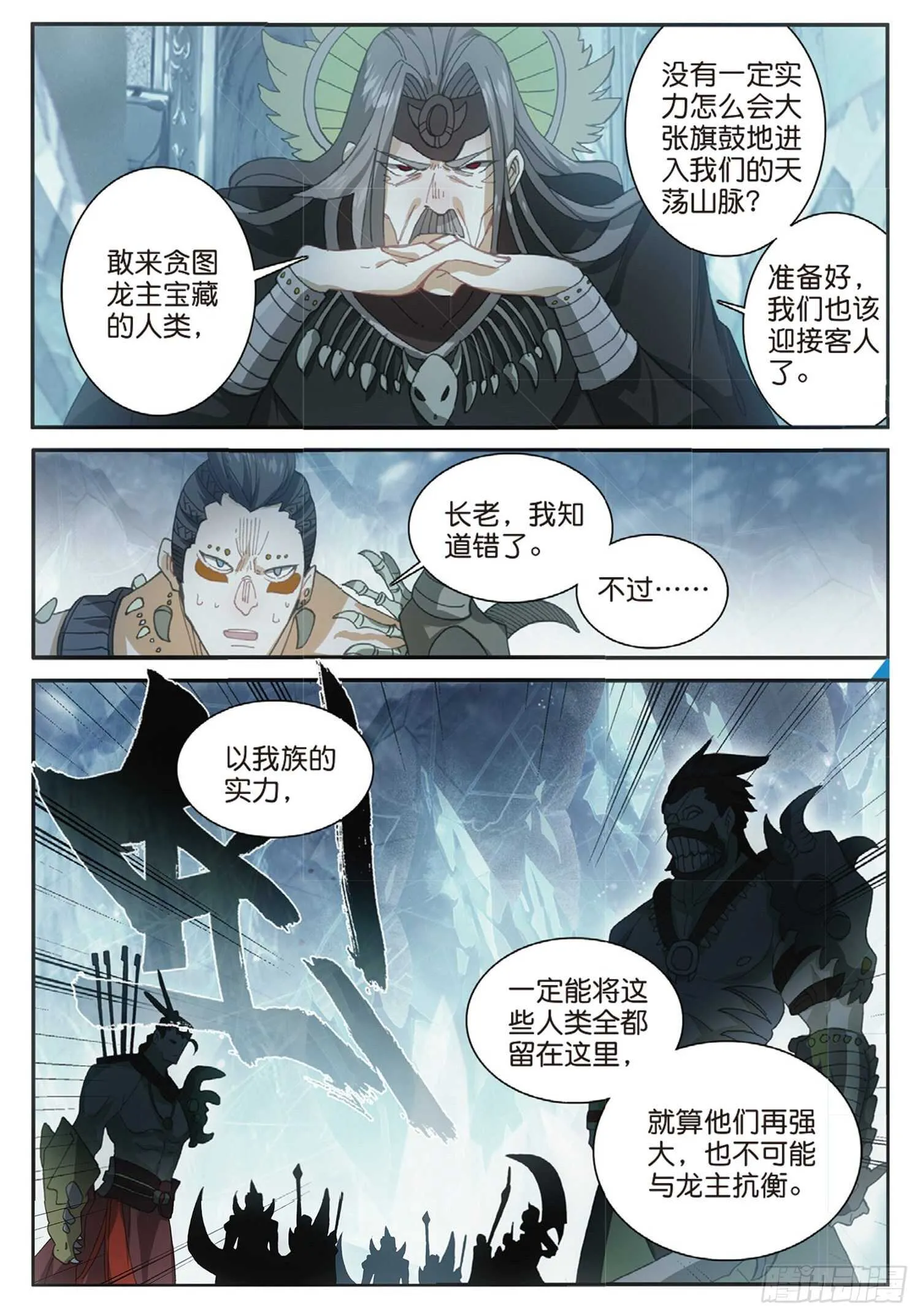 59 地龙军团（下） 第12页