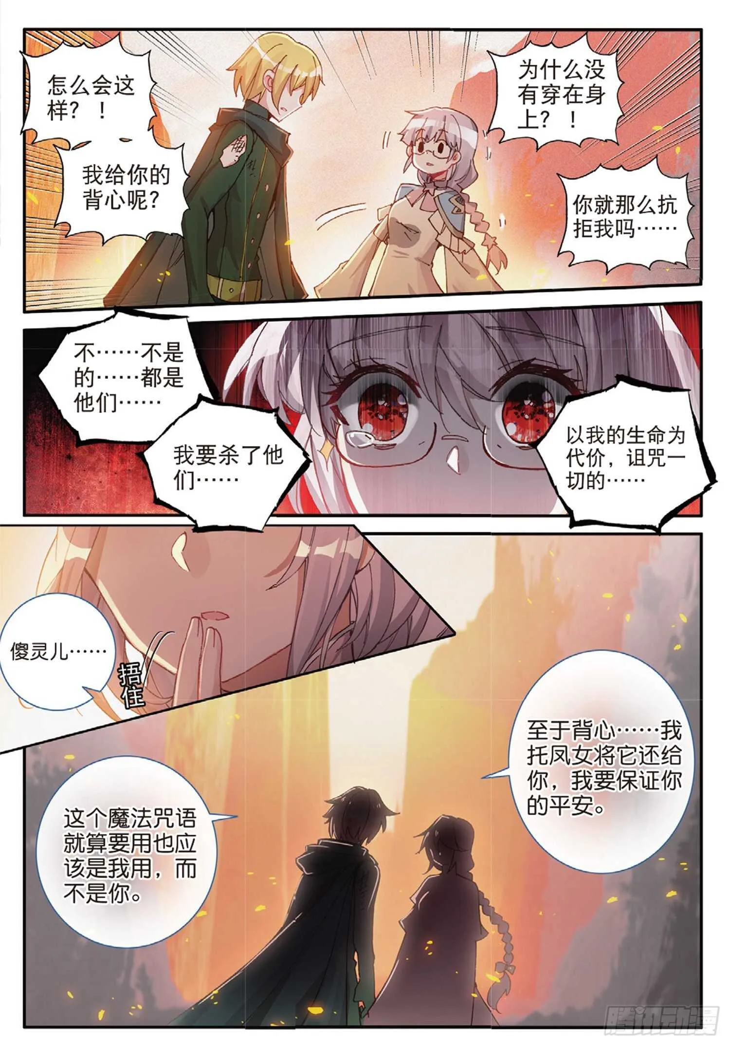 60 火龙人族（下） 第6页