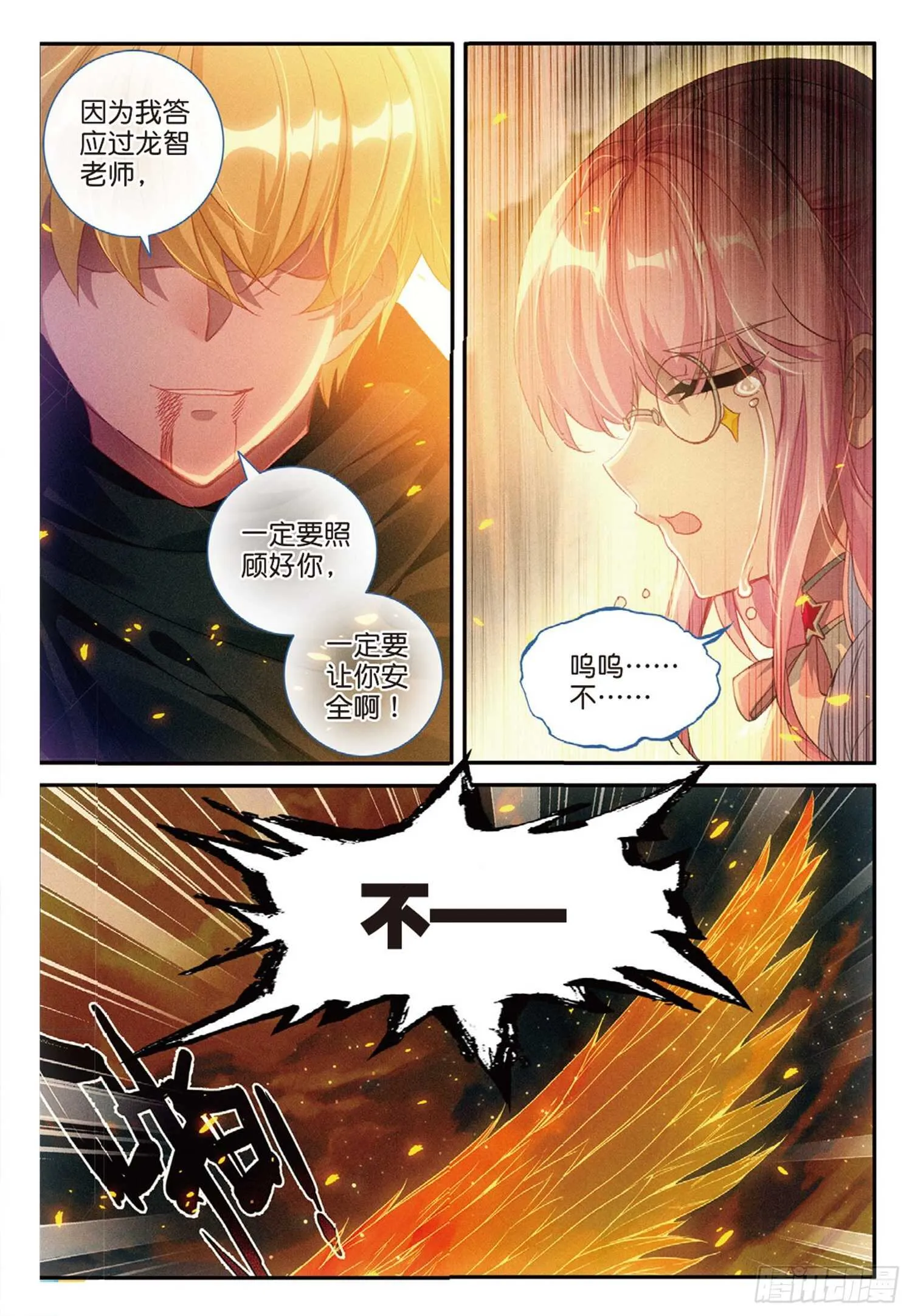 60 火龙人族（下） 第7页