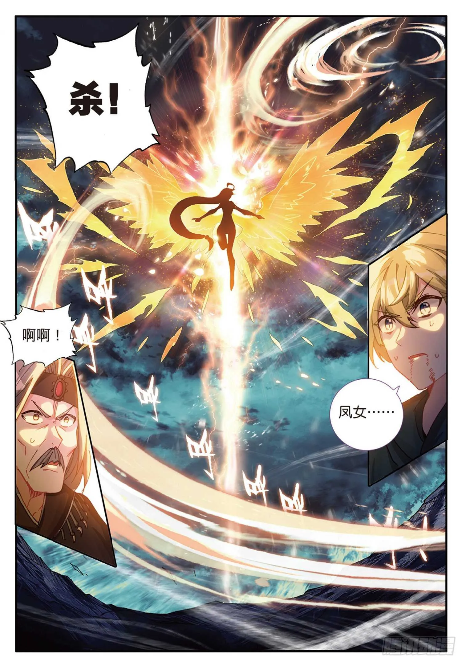 60 火龙人族（下） 第9页