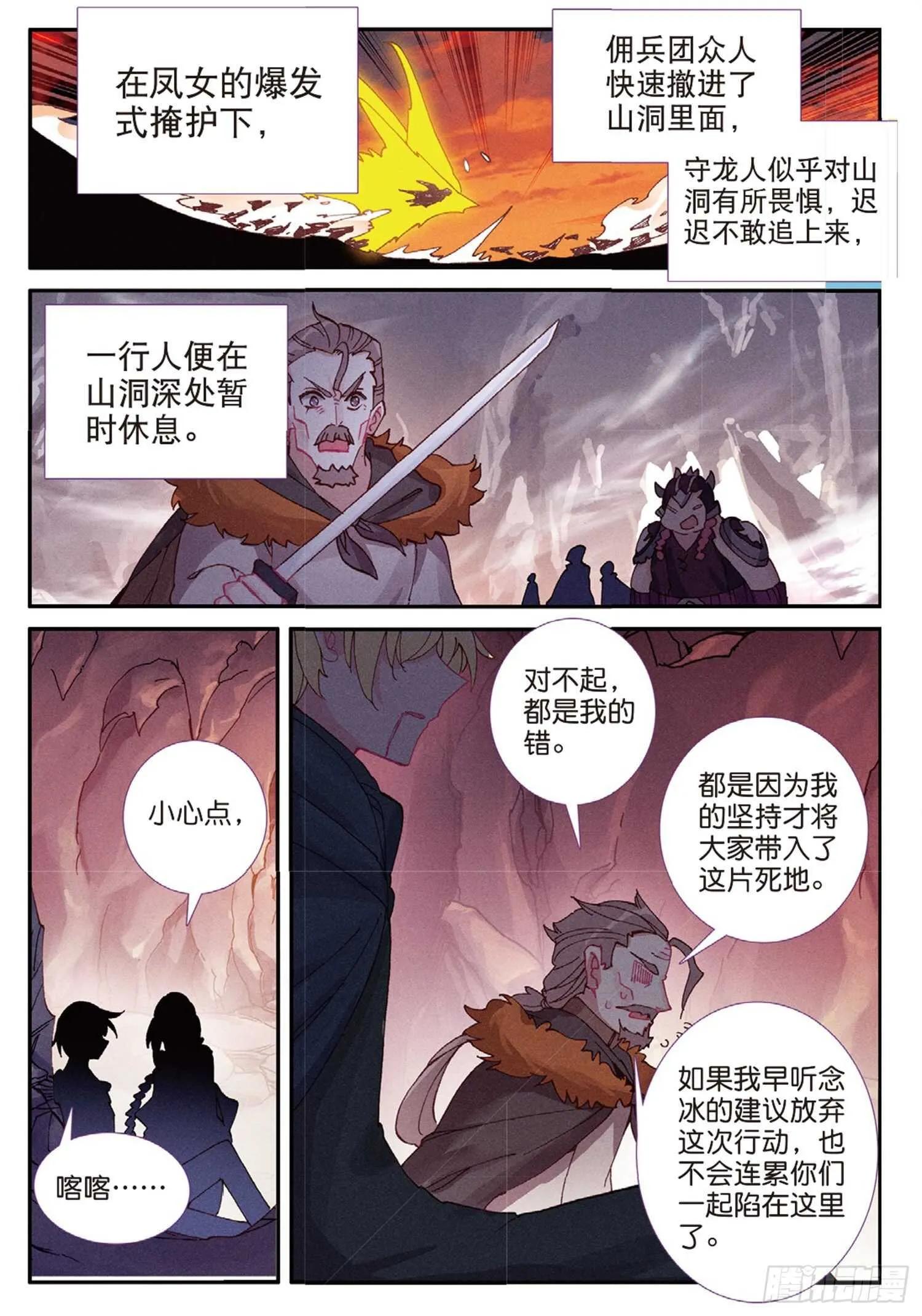 60 火龙人族（下） 第10页