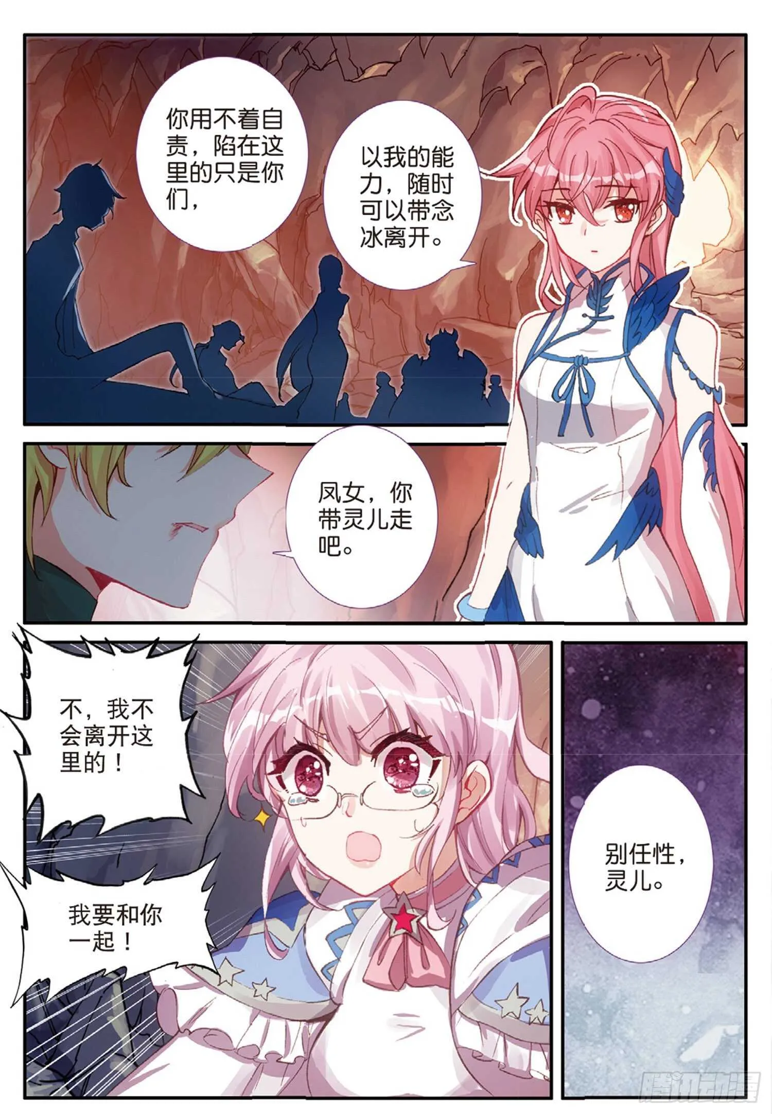 60 火龙人族（下） 第11页