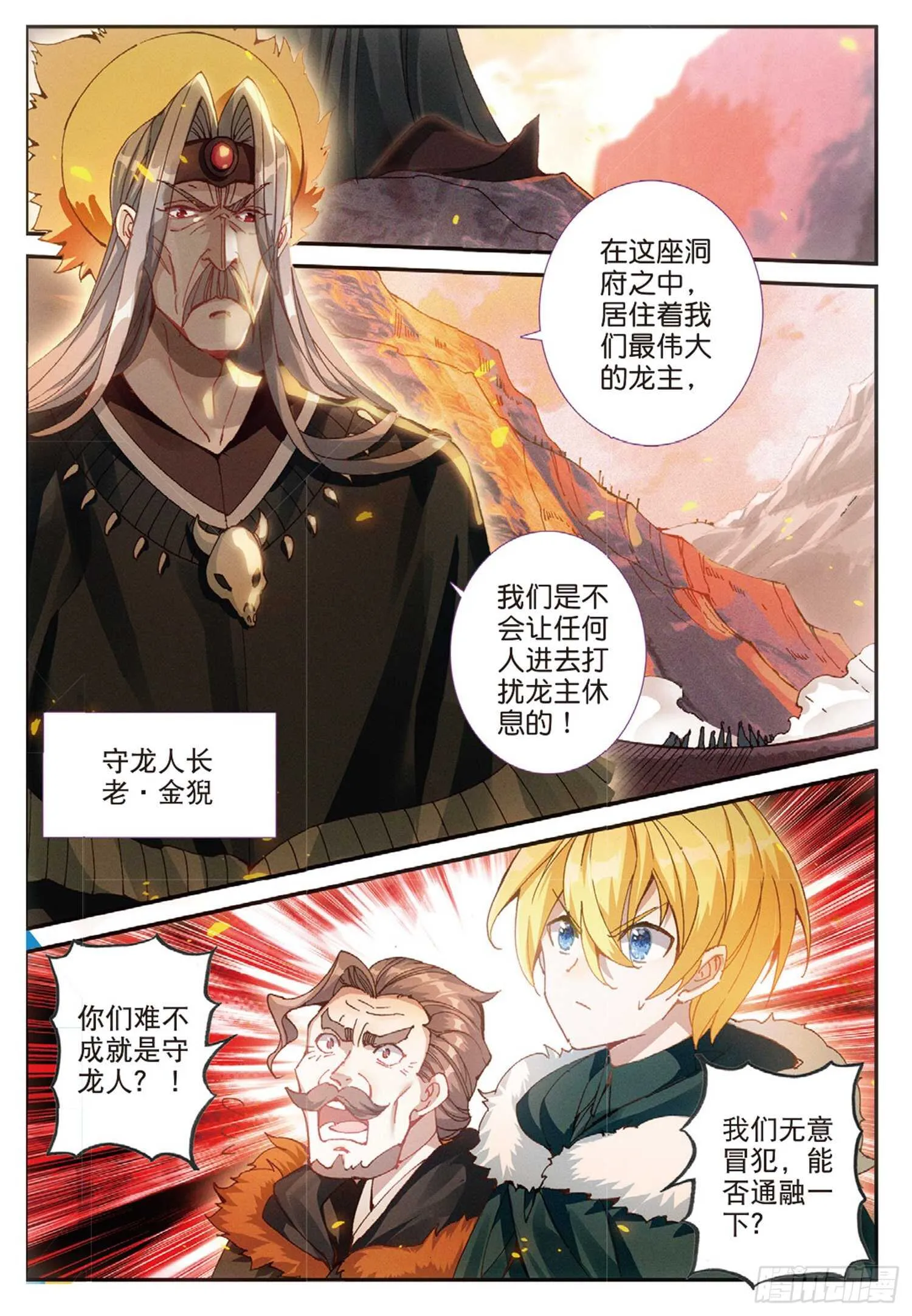 60 火龙人族（上） 第3页