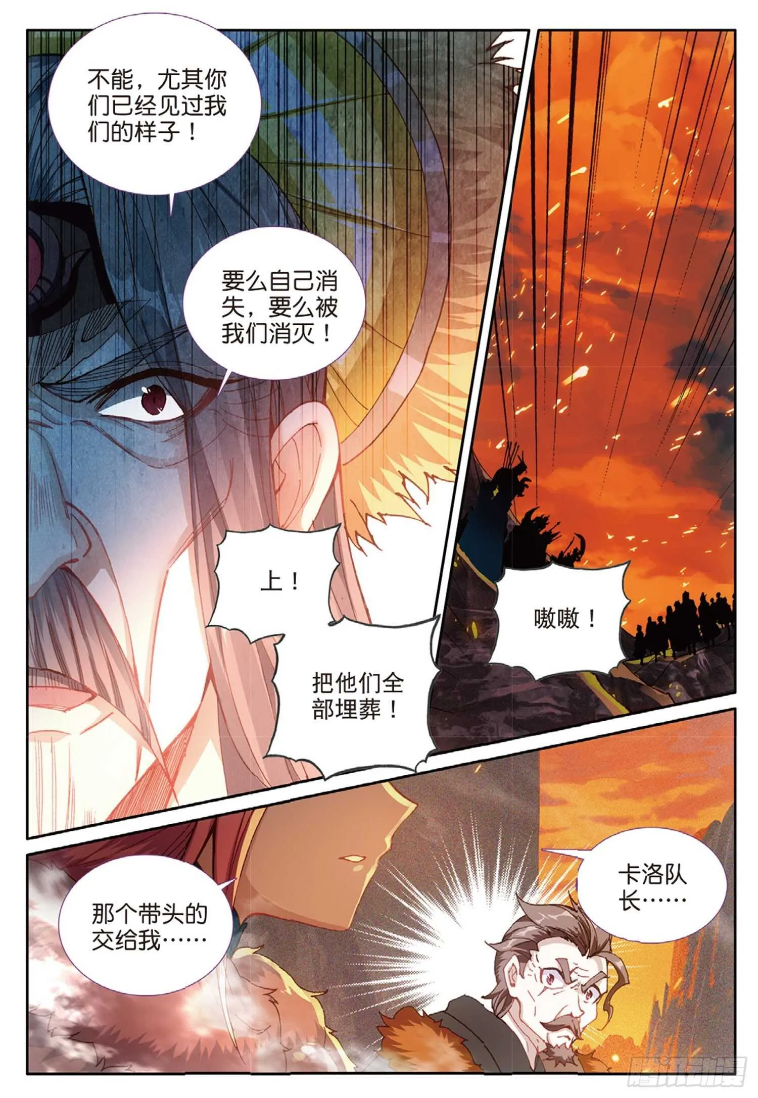 60 火龙人族（上） 第4页