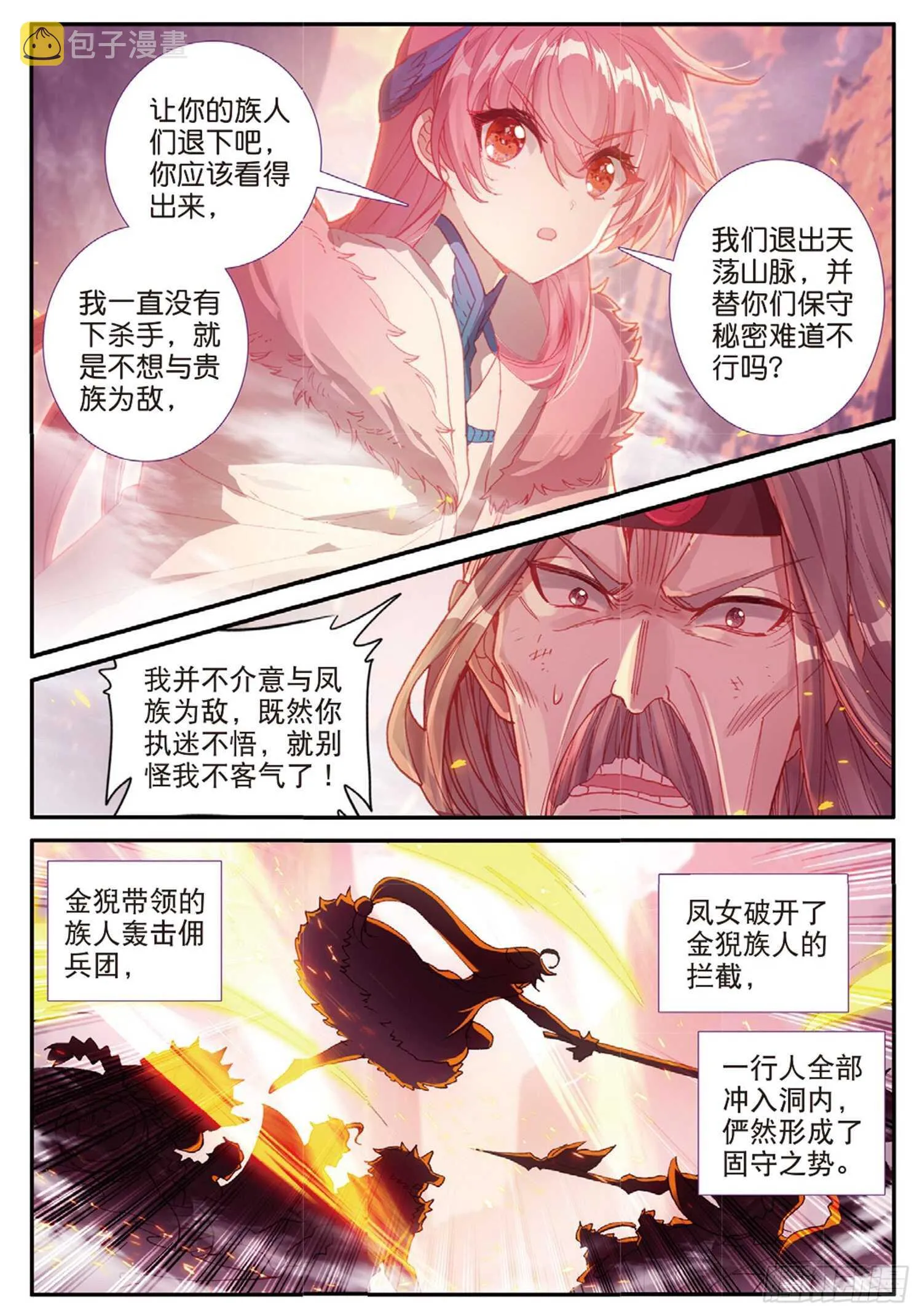 60 火龙人族（上） 第7页