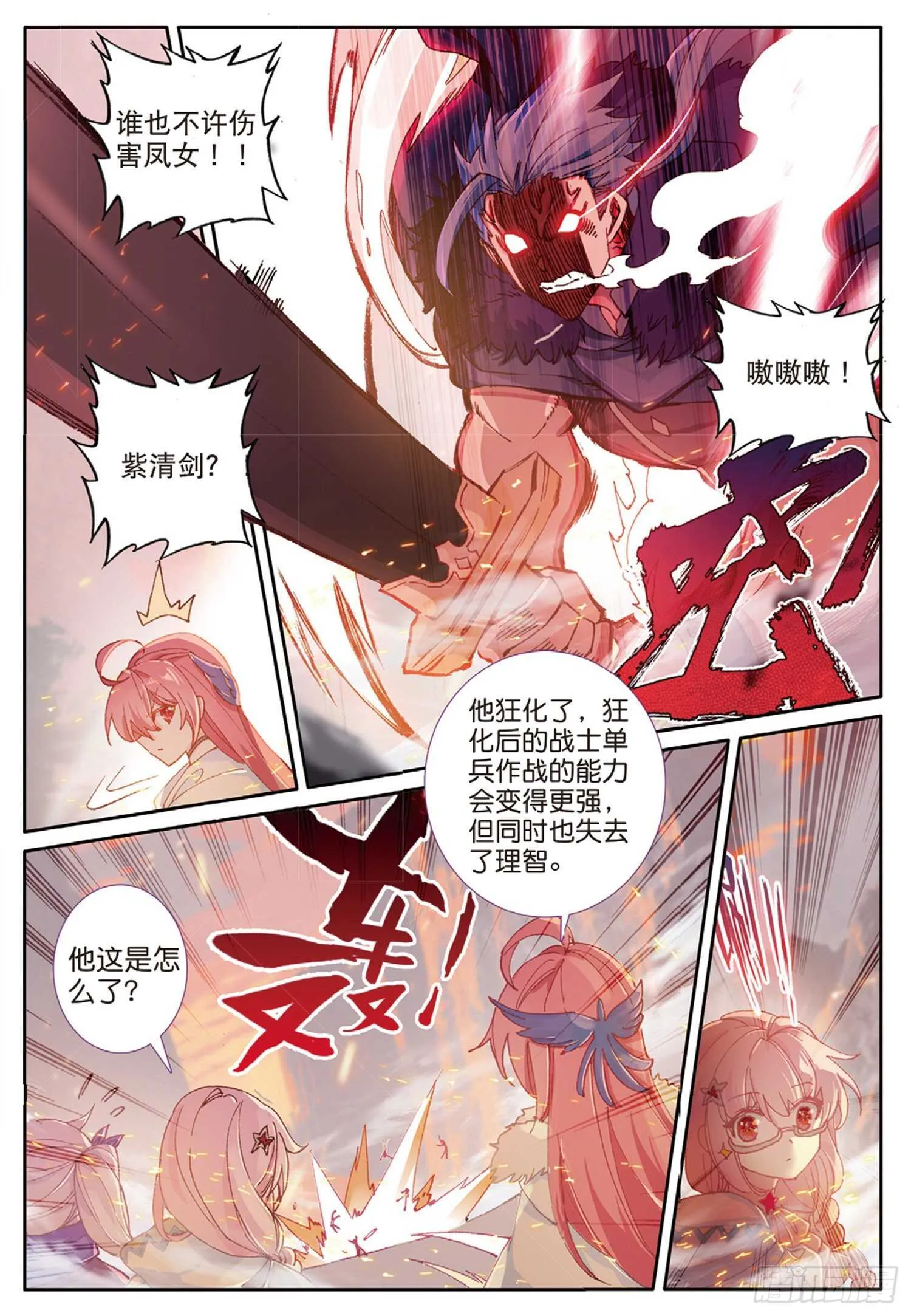 60 火龙人族（上） 第9页