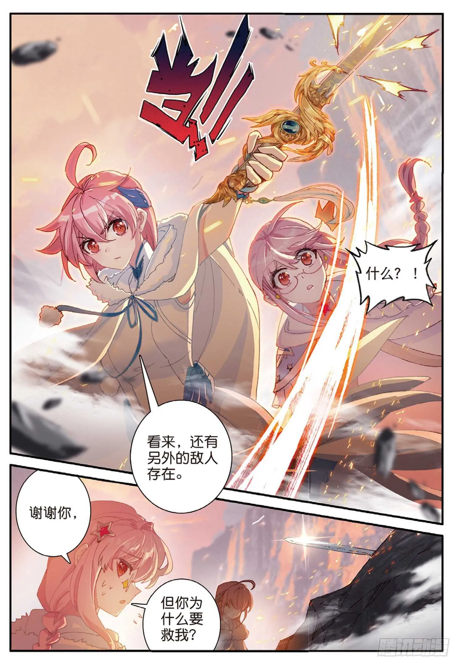 60 火龙人族（上） 第10页