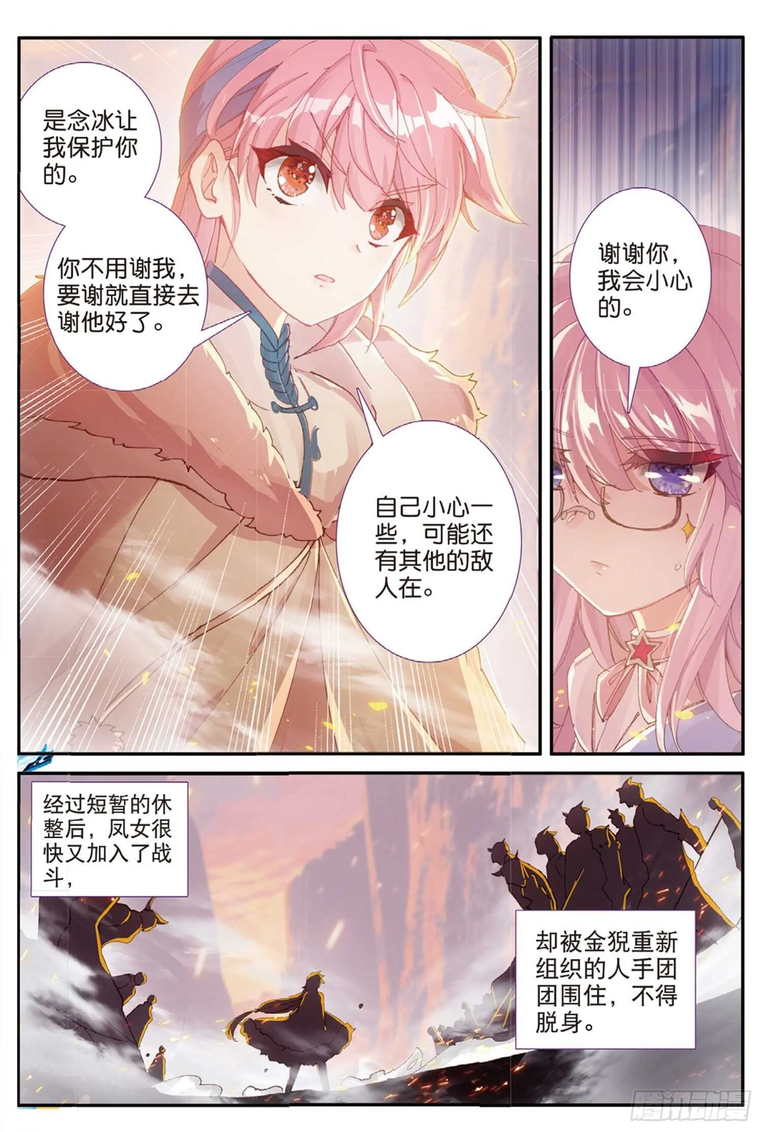 60 火龙人族（上） 第11页