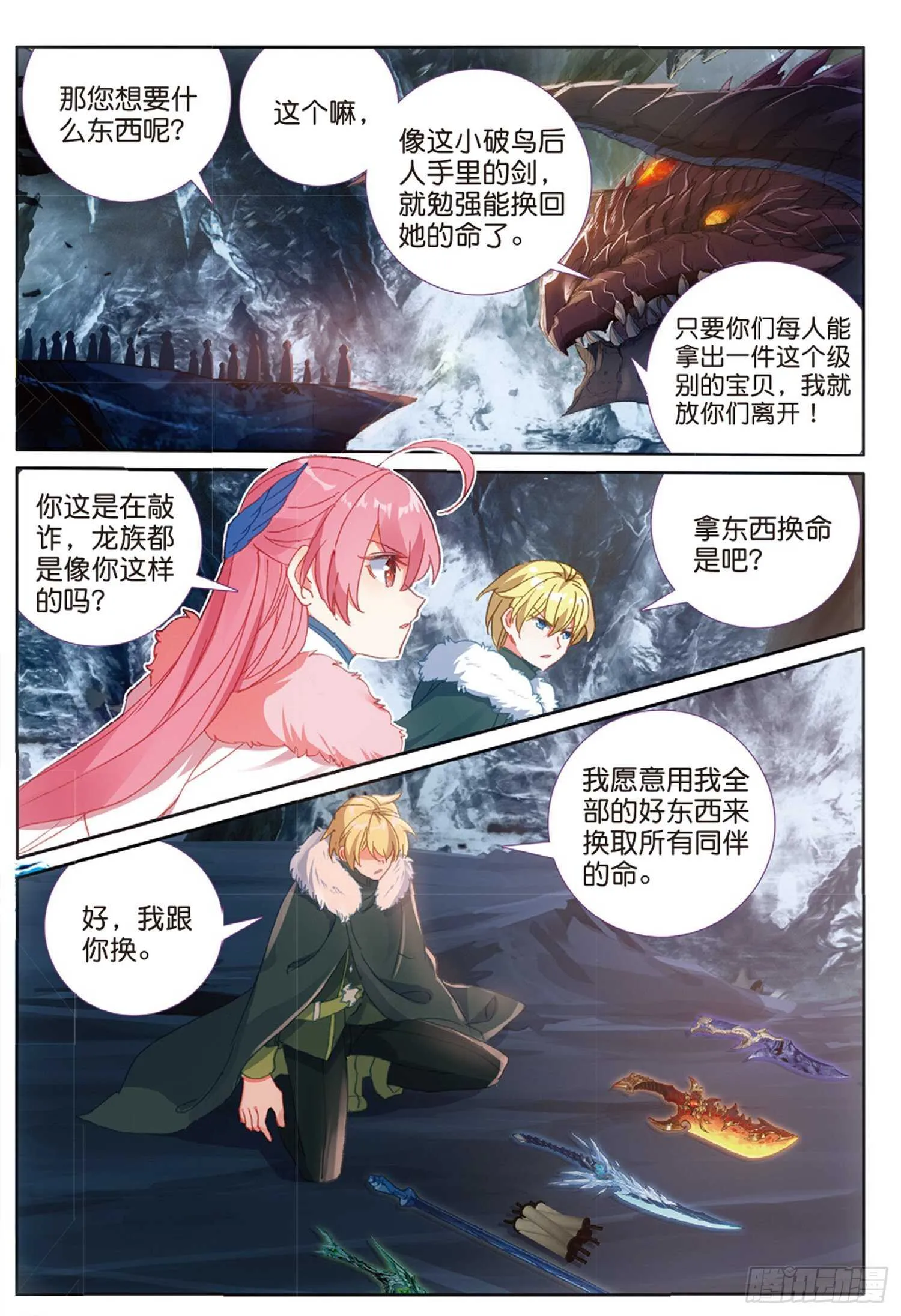 61 火龙王加拉曼迪斯（下） 第7页