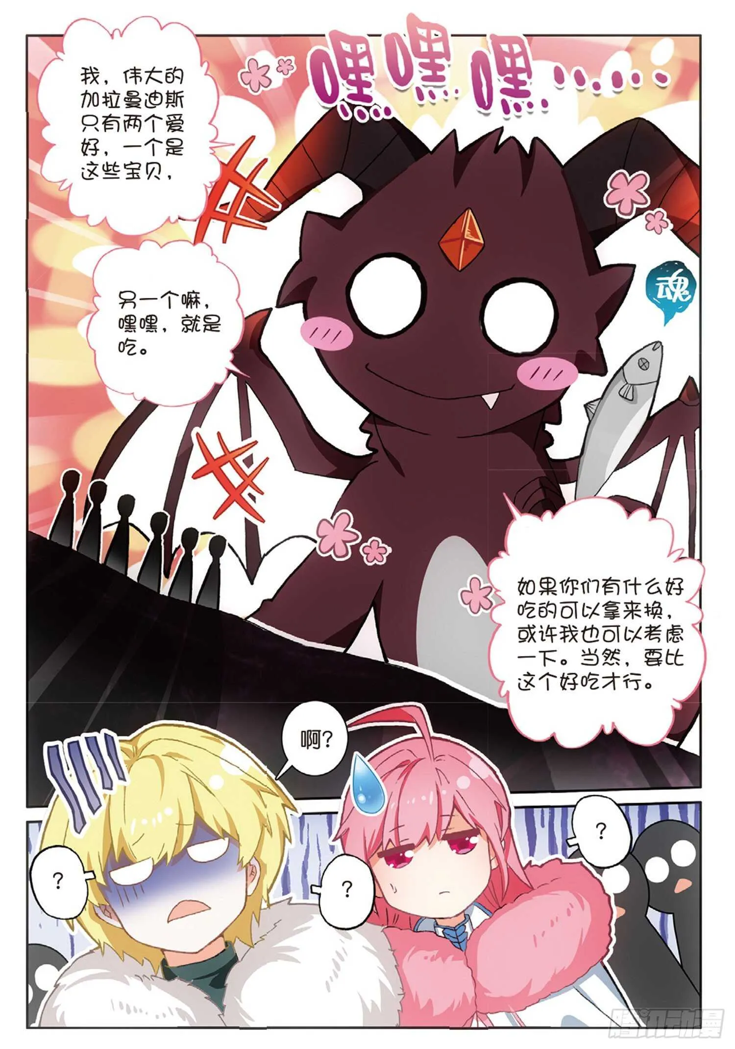 61 火龙王加拉曼迪斯（下） 第9页