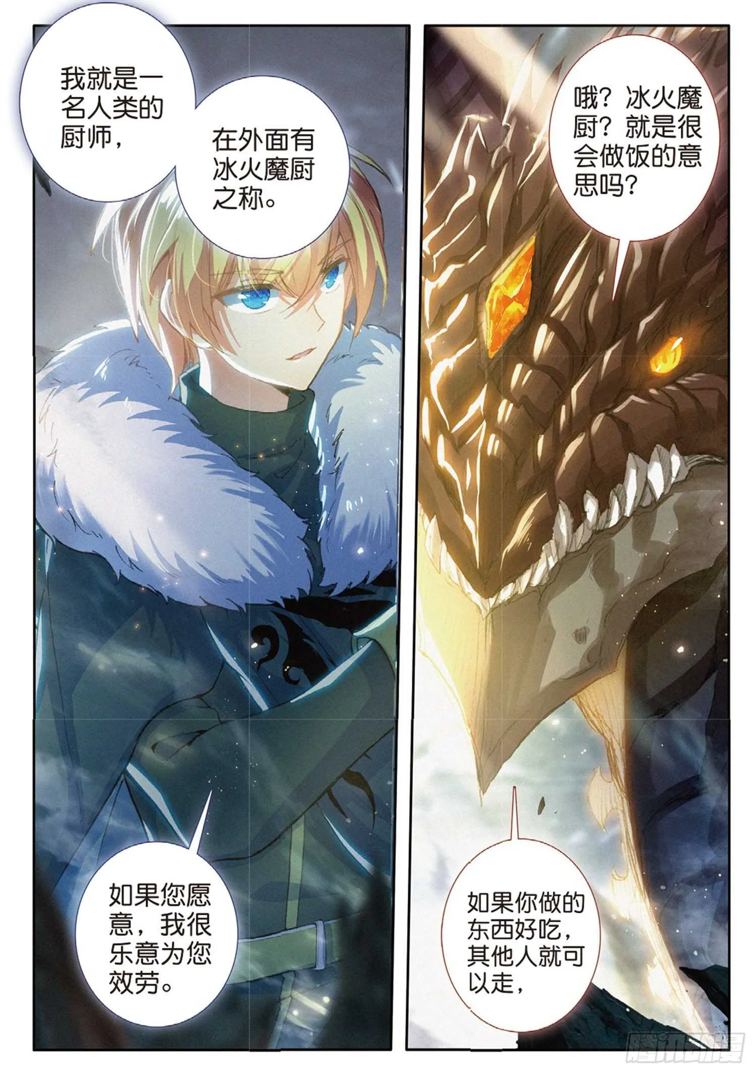 61 火龙王加拉曼迪斯（下） 第11页