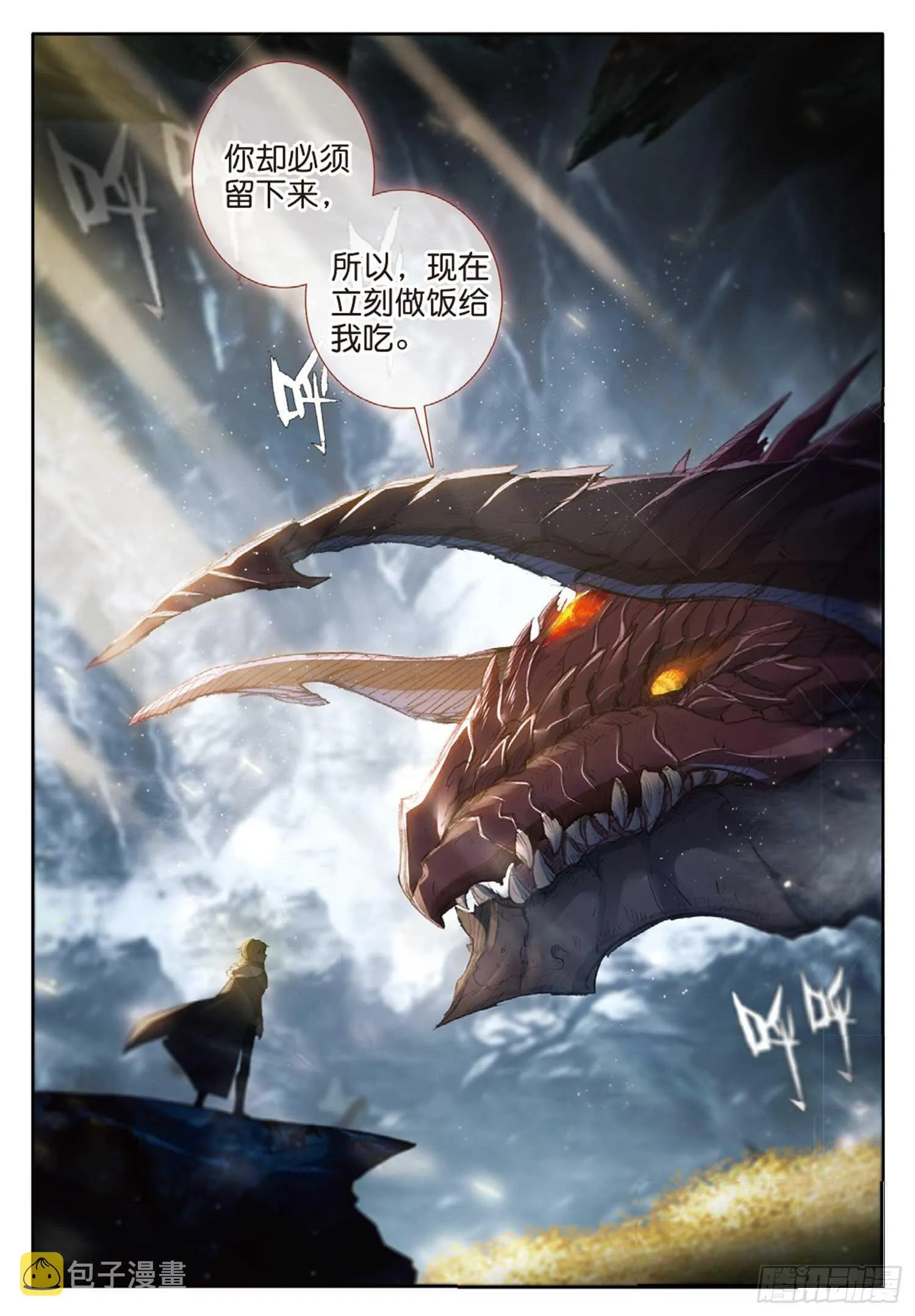 61 火龙王加拉曼迪斯（下） 第12页