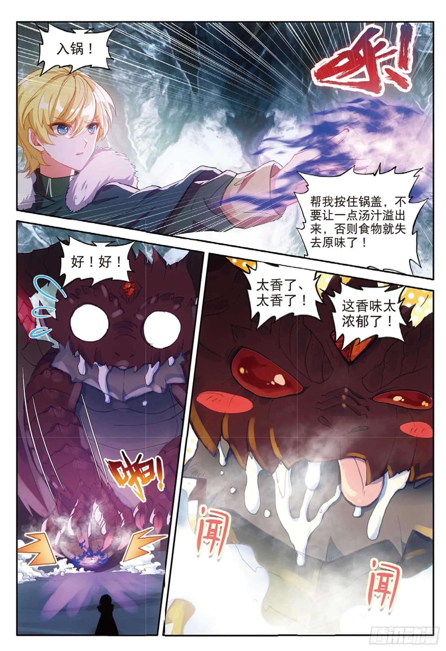 62 火龙王的弱点（上） 第3页