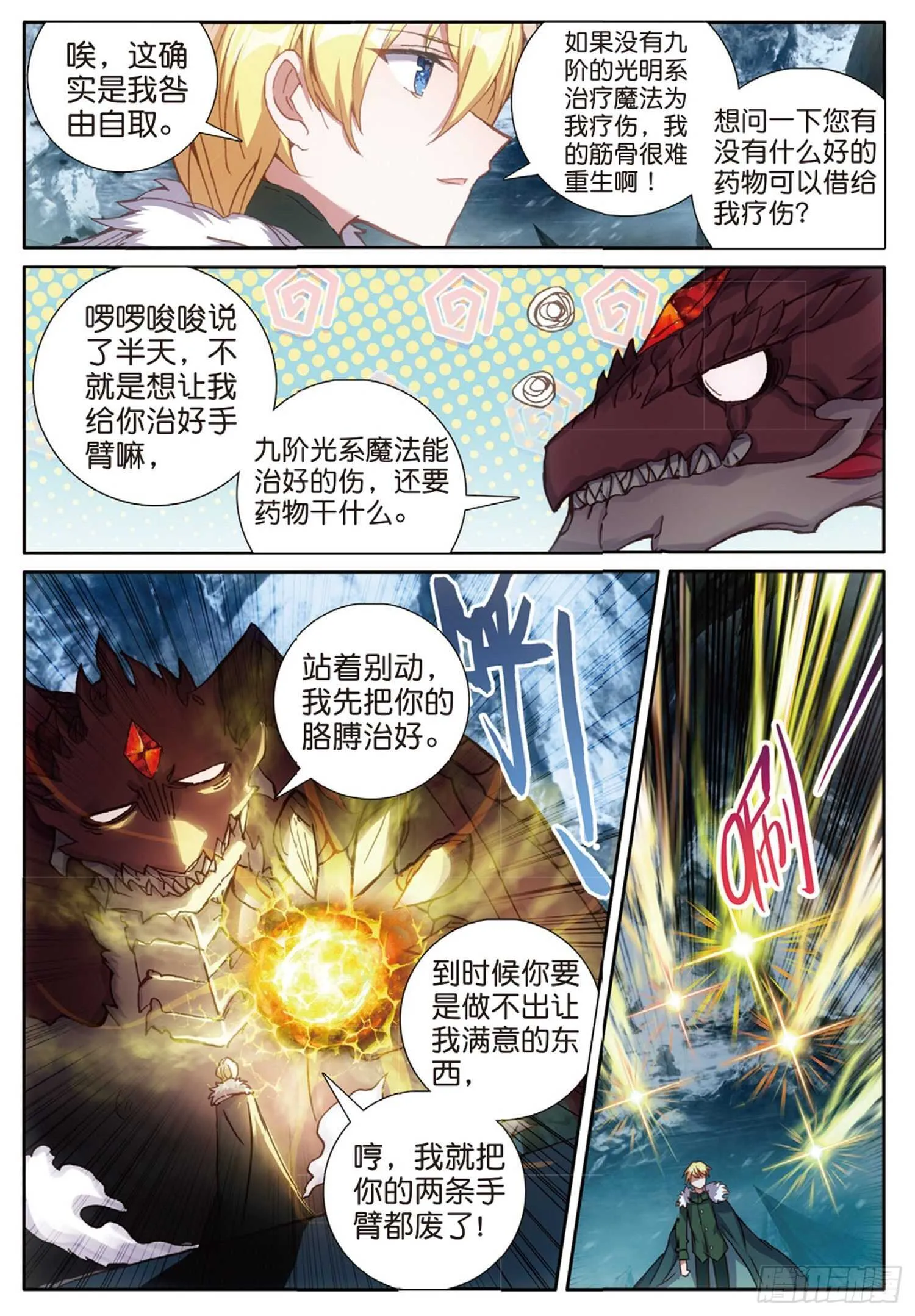 62 火龙王的弱点（上） 第5页