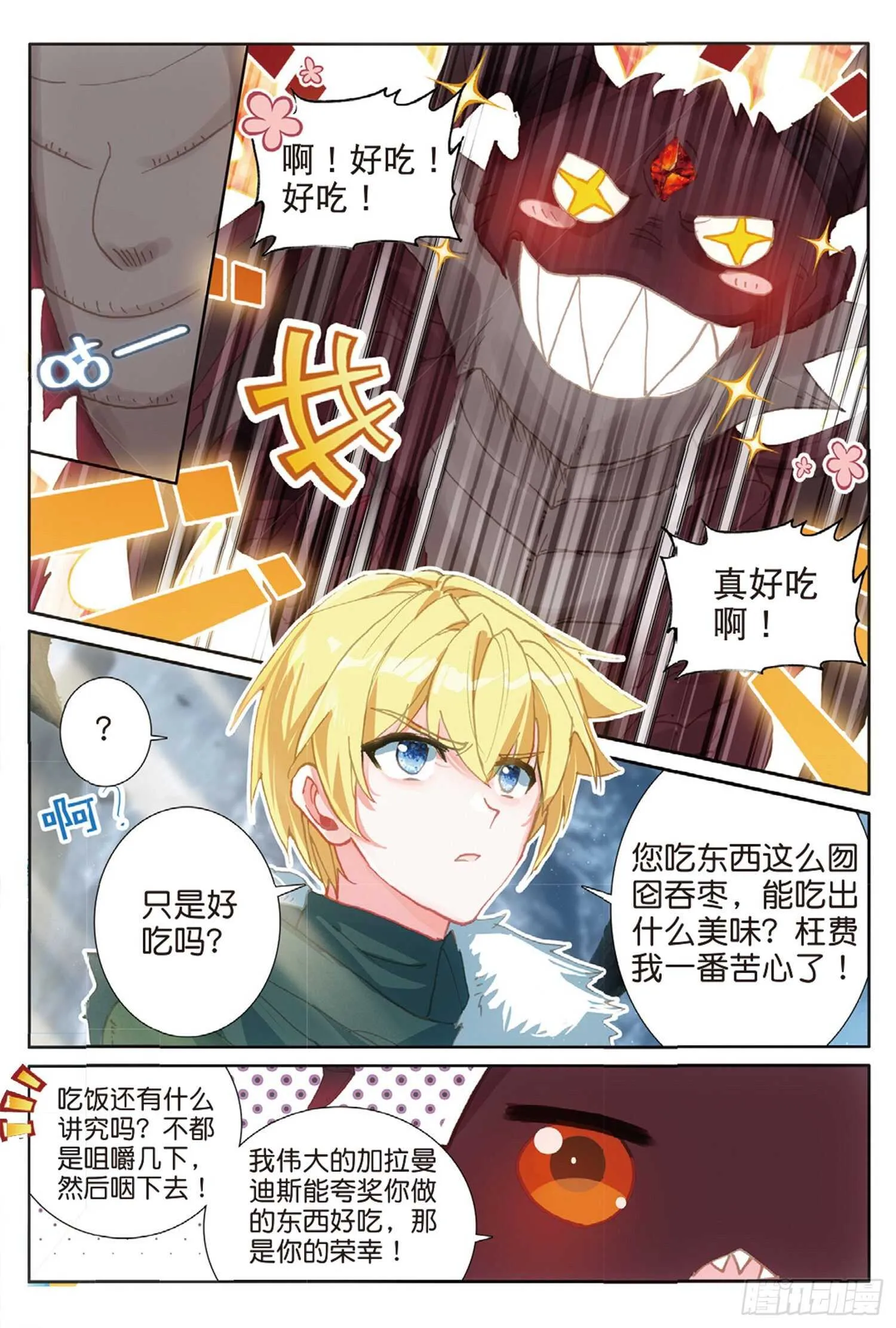 62 火龙王的弱点（上） 第7页