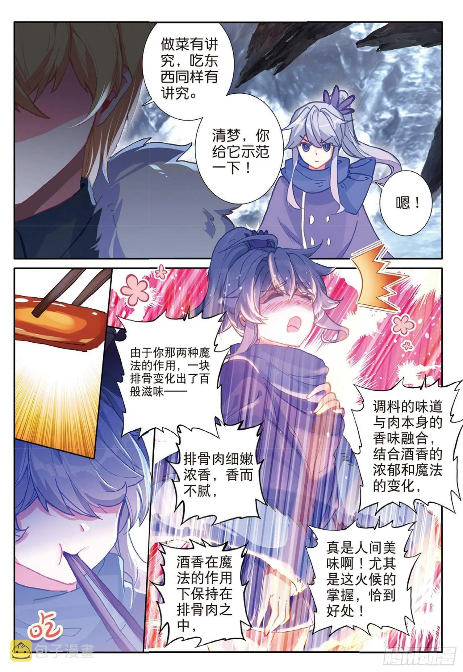 62 火龙王的弱点（上） 第8页