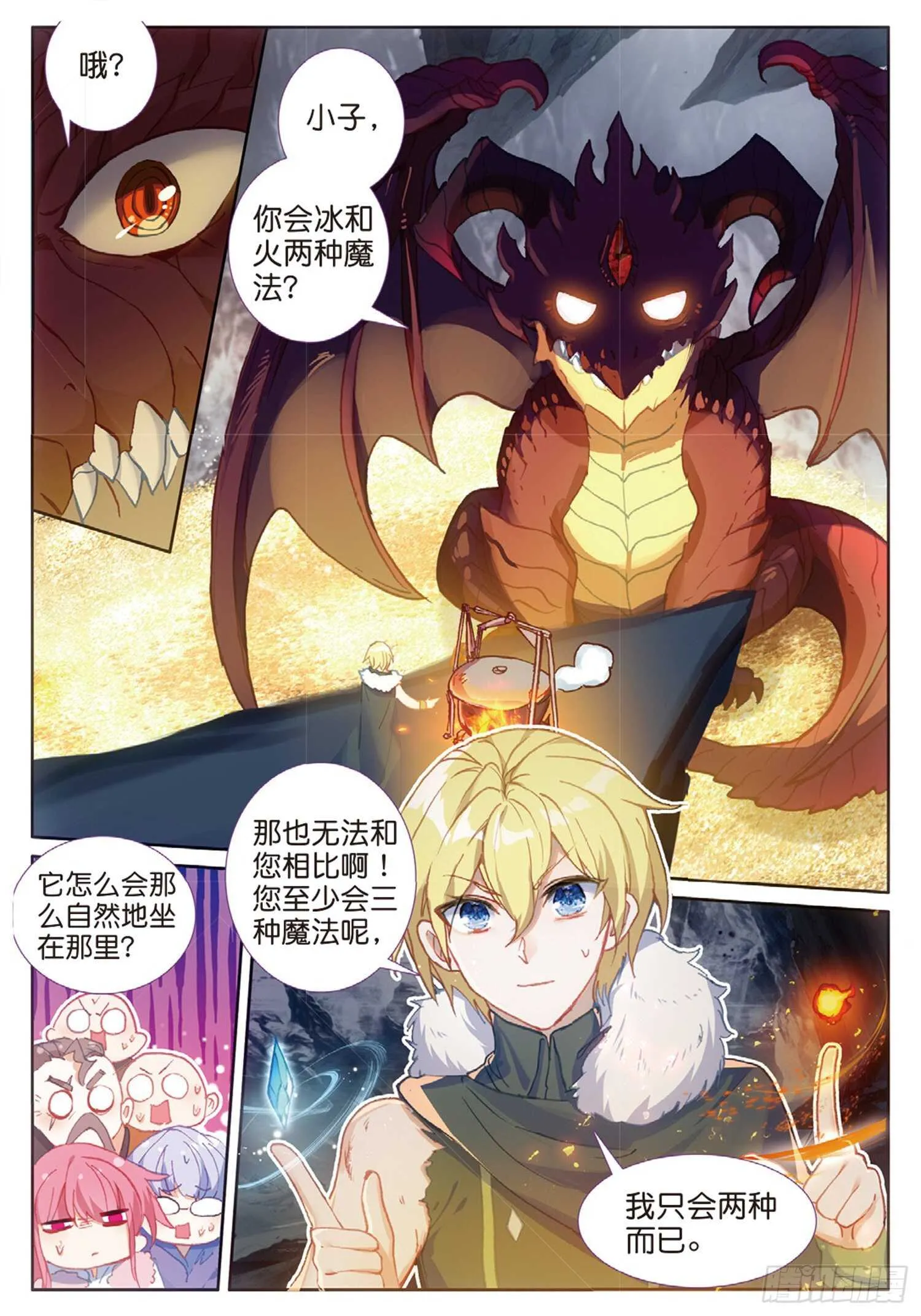 62 火龙王的弱点（上） 第9页