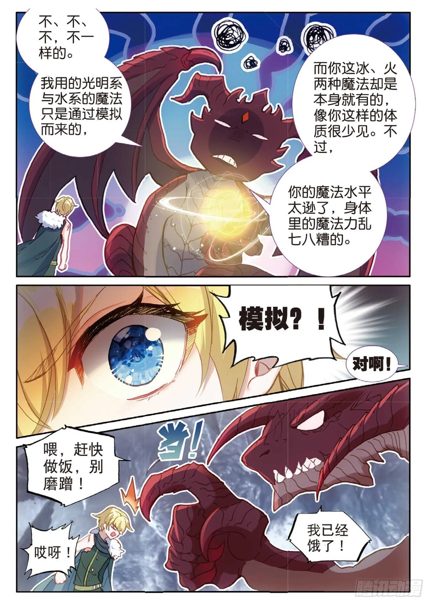 62 火龙王的弱点（上） 第10页