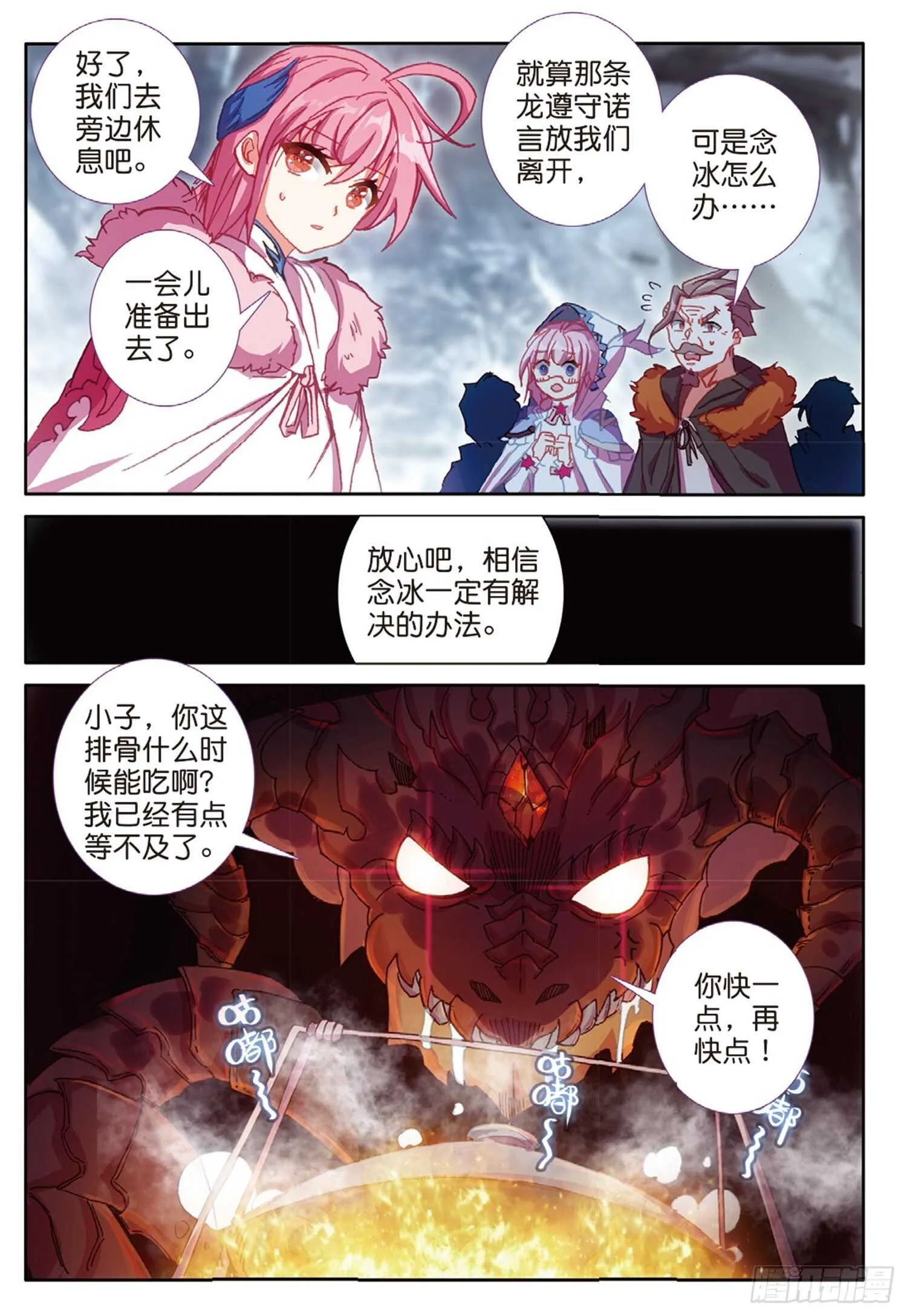 62 火龙王的弱点（上） 第12页
