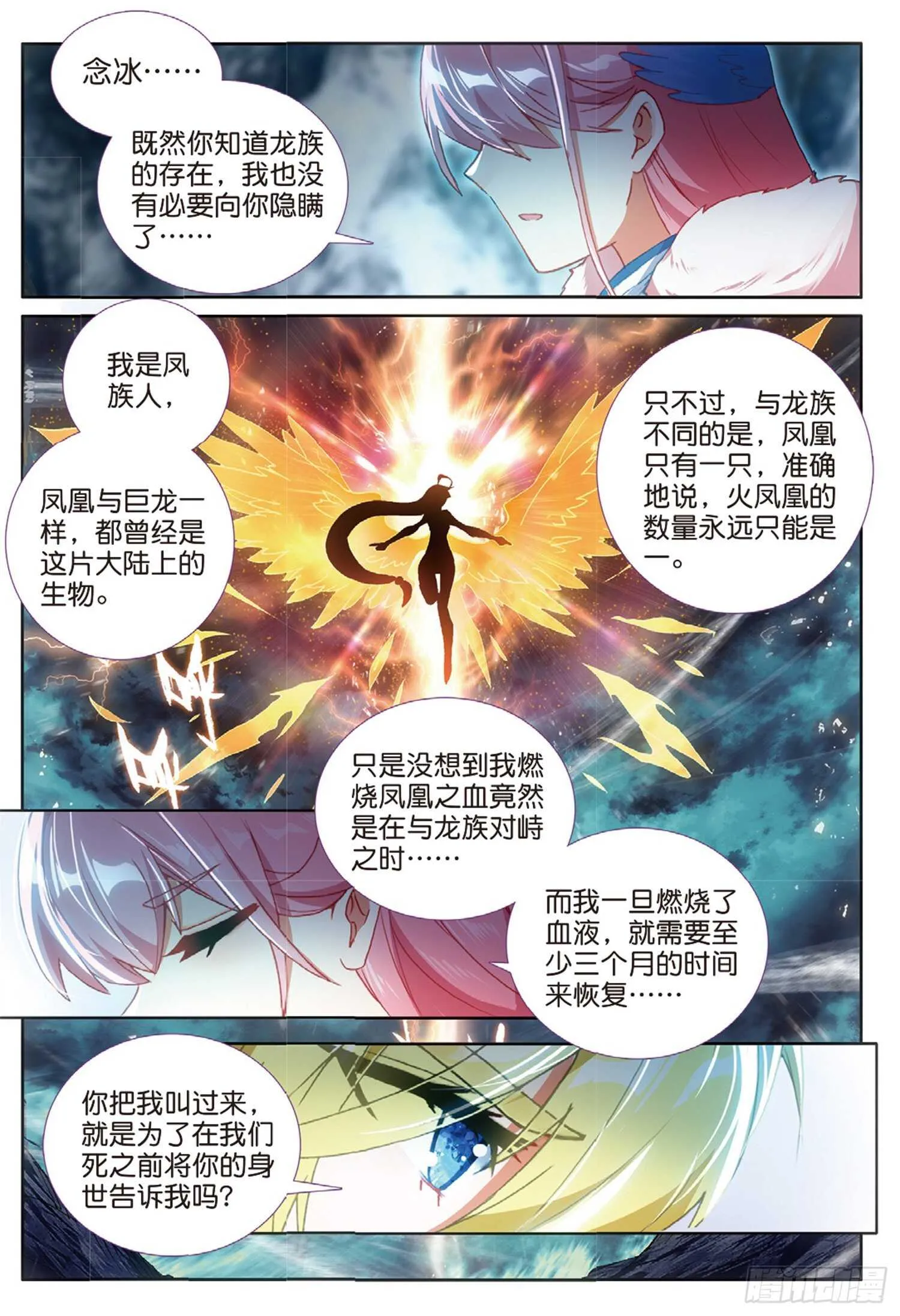 61 火龙王加拉曼迪斯（上） 第4页